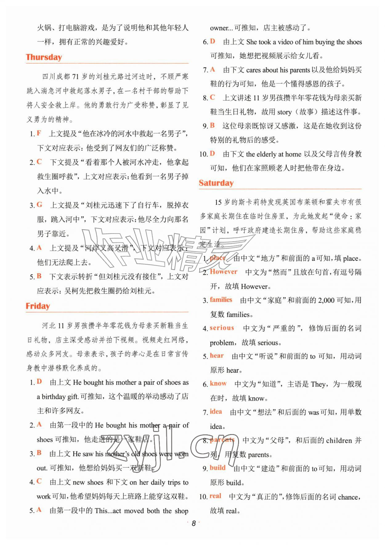 2027年快捷英语时文阅读理解七年级&nbsp;参考答案第8页