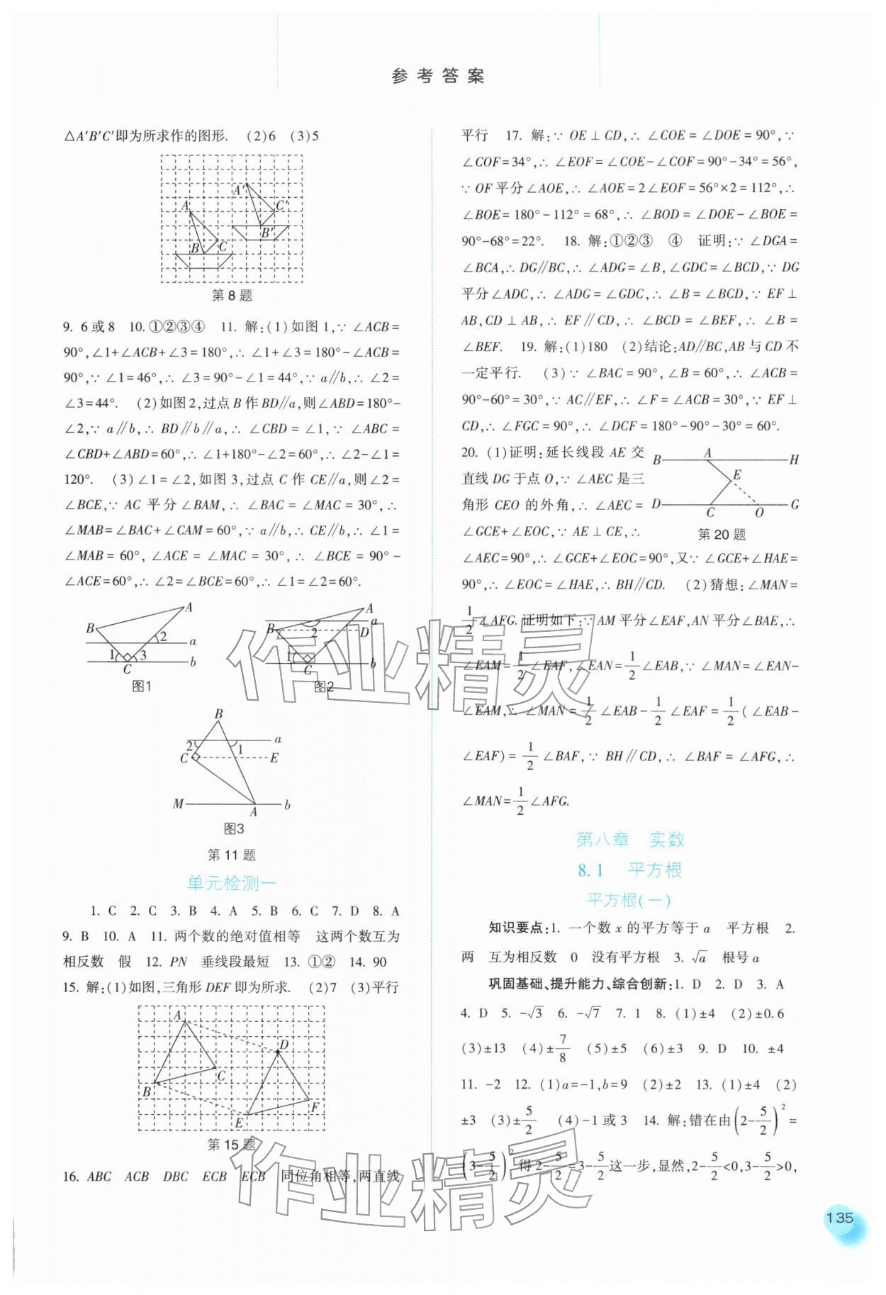 2026年同步训练河北人民出版社七年级数学下册人教版&nbsp;第3页