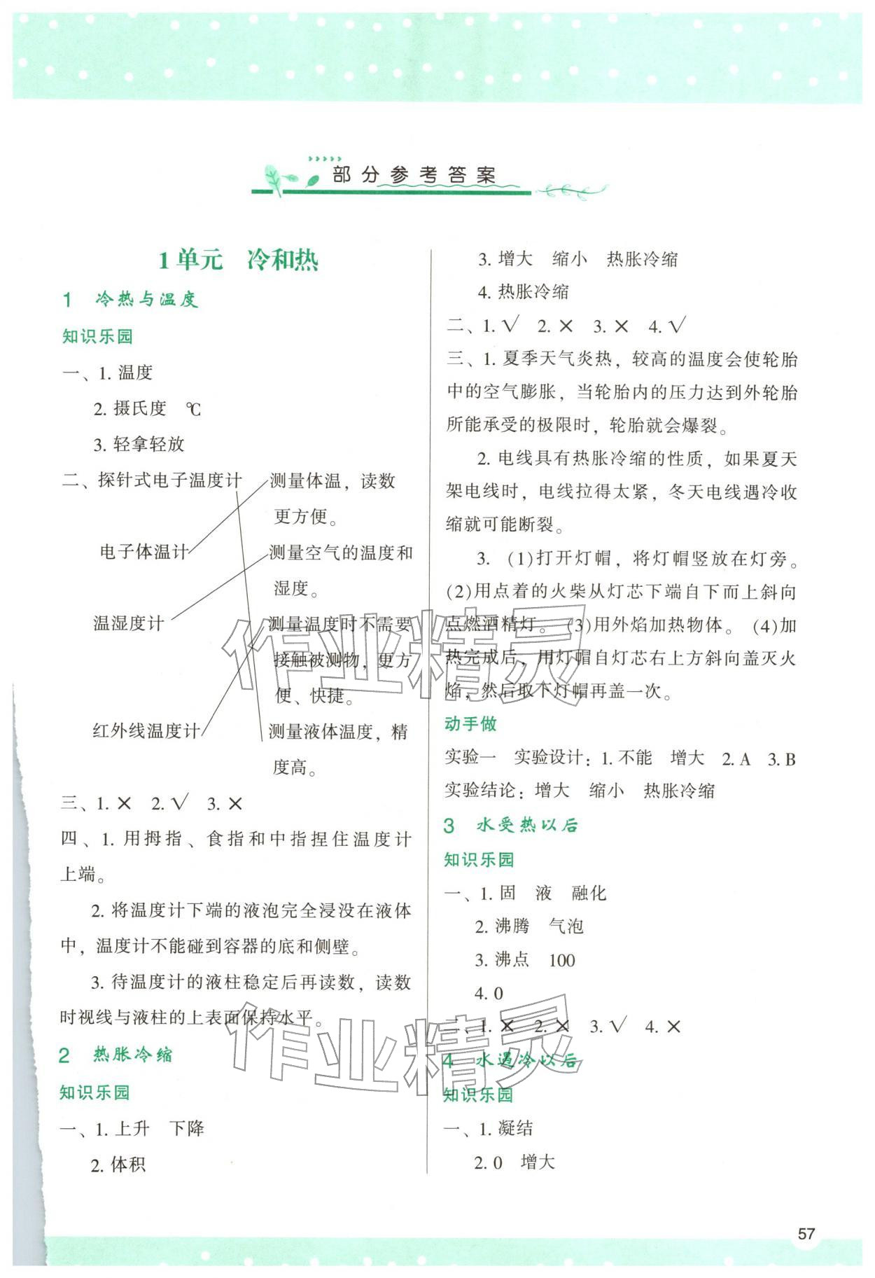2026年新课程学习与评价四年级科学下册苏教版&nbsp;第1页