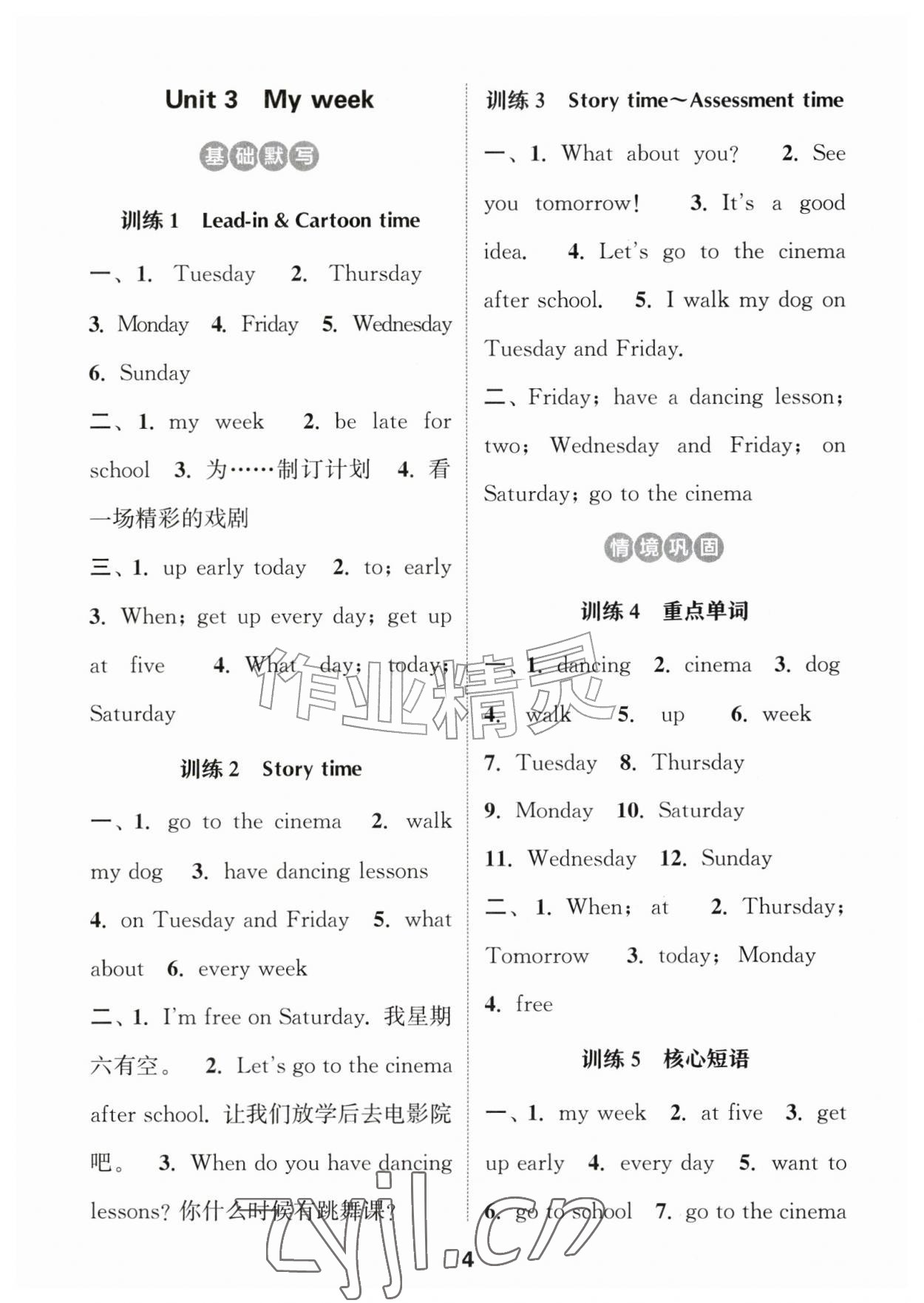 2026年通城学典默写能手四年级英语上册译林版&nbsp;第4页