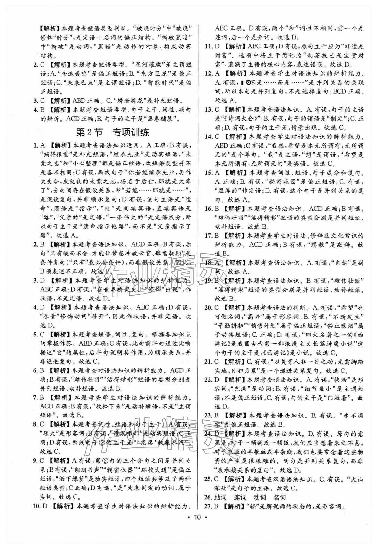 2026年语文中考全攻略中考&nbsp;第10页