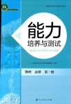 2024年能力培養(yǎng)與測試高中物理必修第一冊人教版