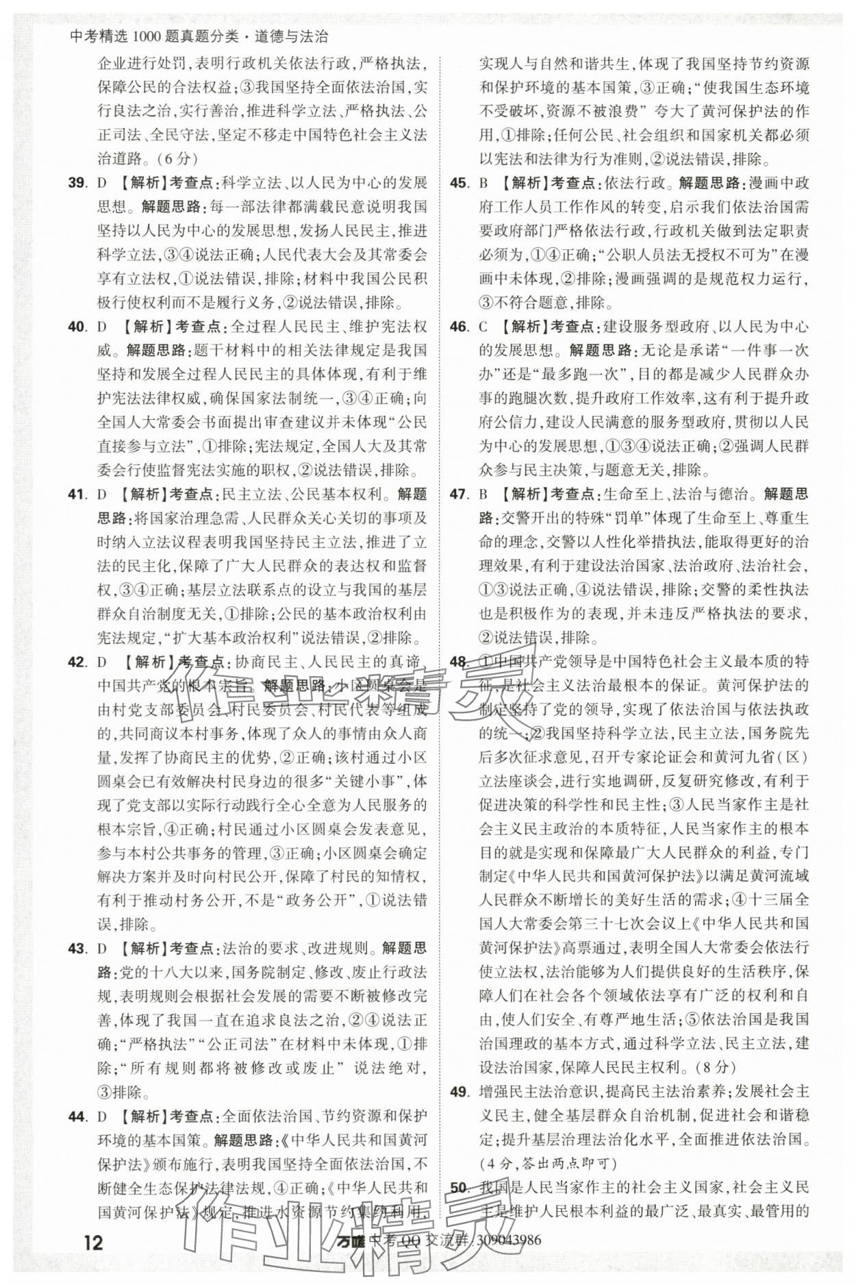 2024年万唯中考真题分类道德与法治&nbsp;第12页