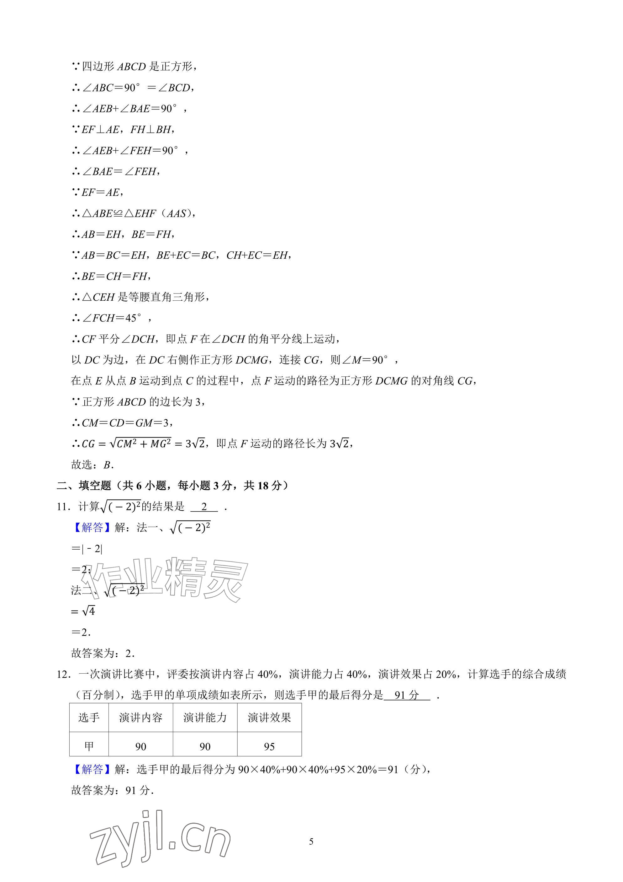 2026年武汉一卷通八年级下册&nbsp;参考答案第5页