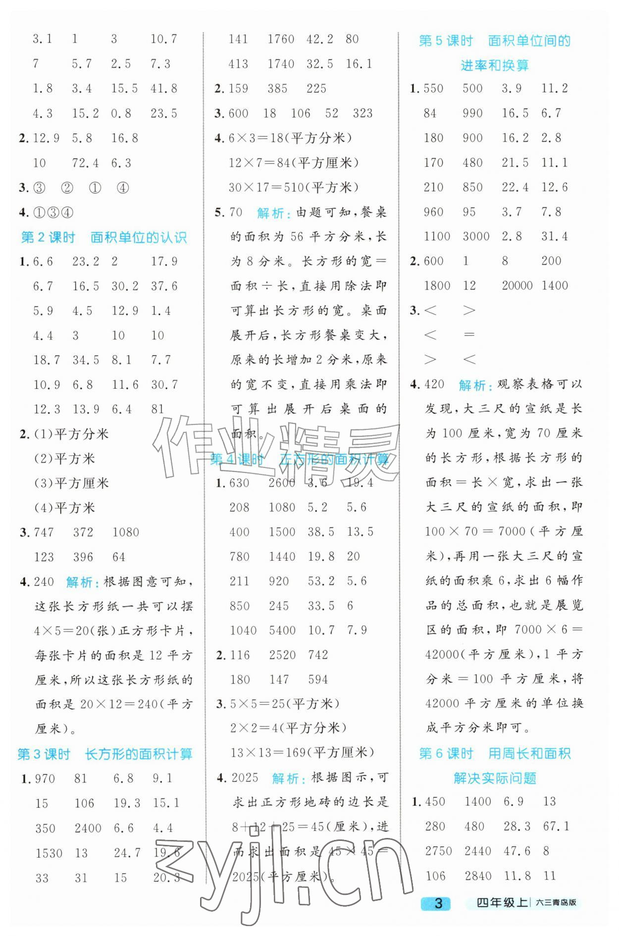 2026年黄冈计算天天练四年级数学上册青岛版&nbsp;第3页