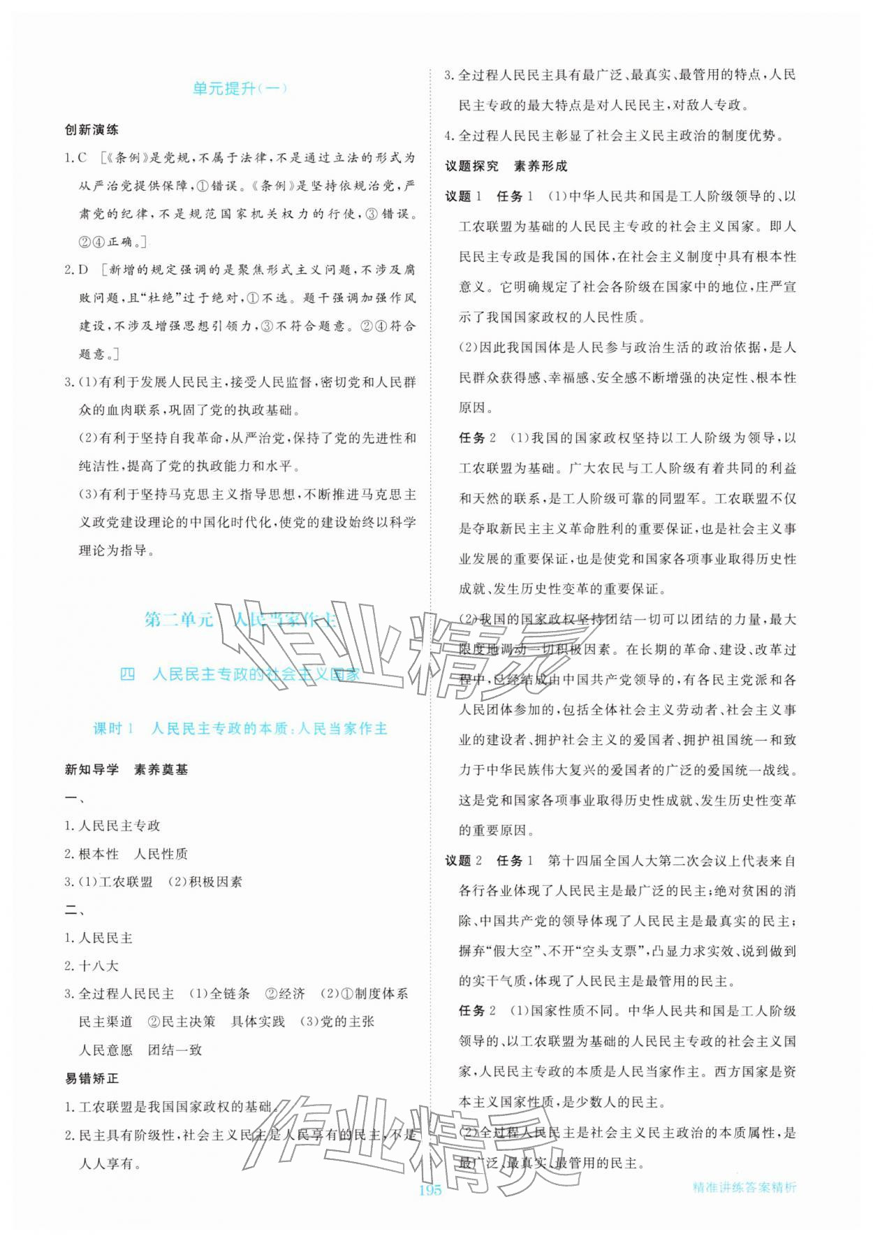 2026年步步高精准讲练高中思想政治必修第三册&nbsp;参考答案第6页