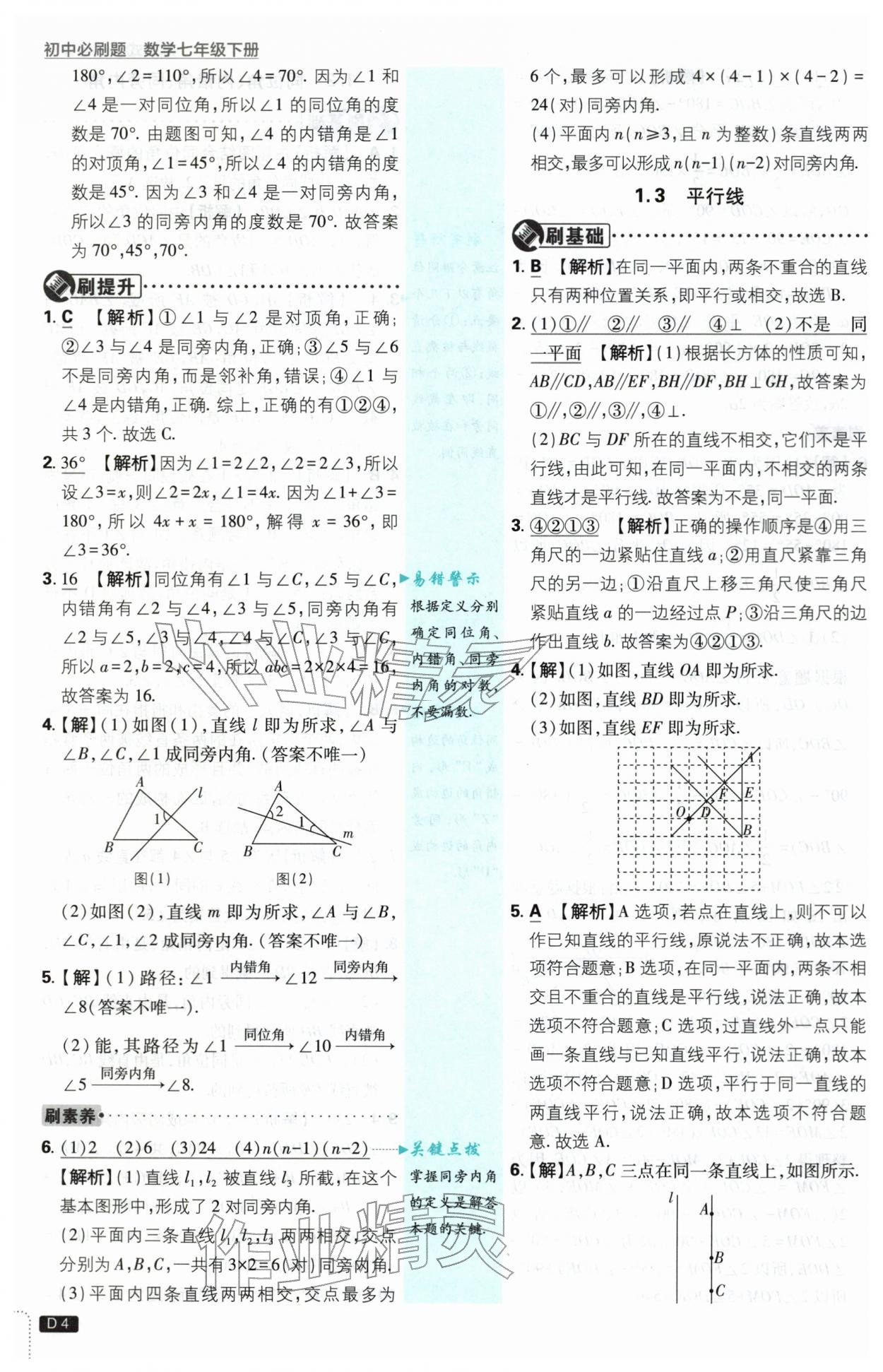 2026年初中必刷题七年级数学下册浙教版浙江专版&nbsp;第4页