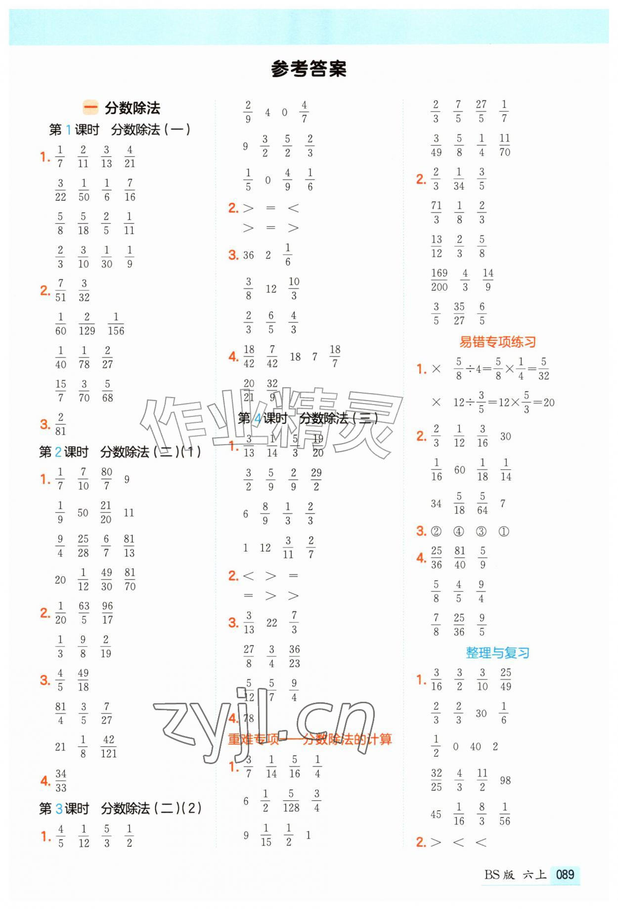 2026年一本计算题六年级数学上册北师大版&nbsp;第1页