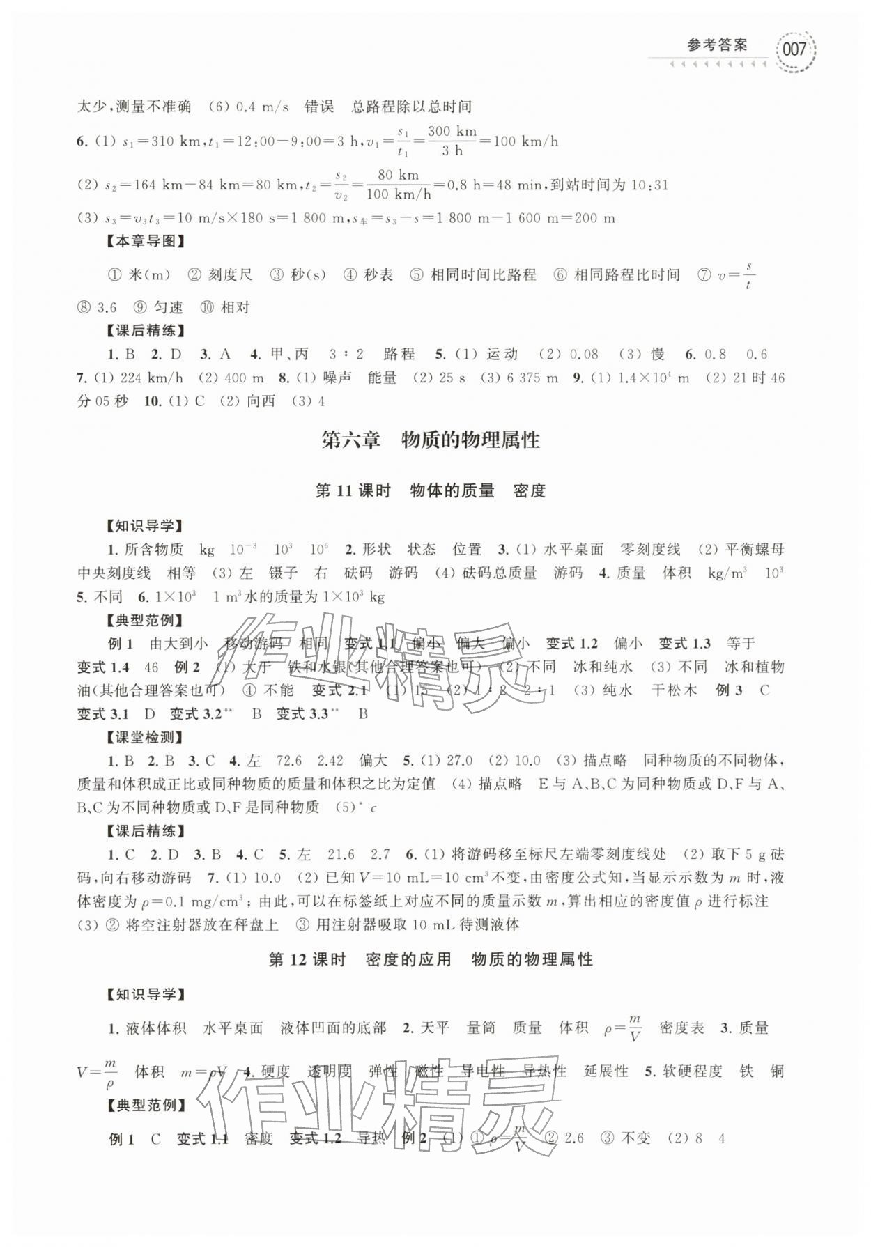 2026年导与练中考复习苏州大学出版社物理&nbsp;第7页