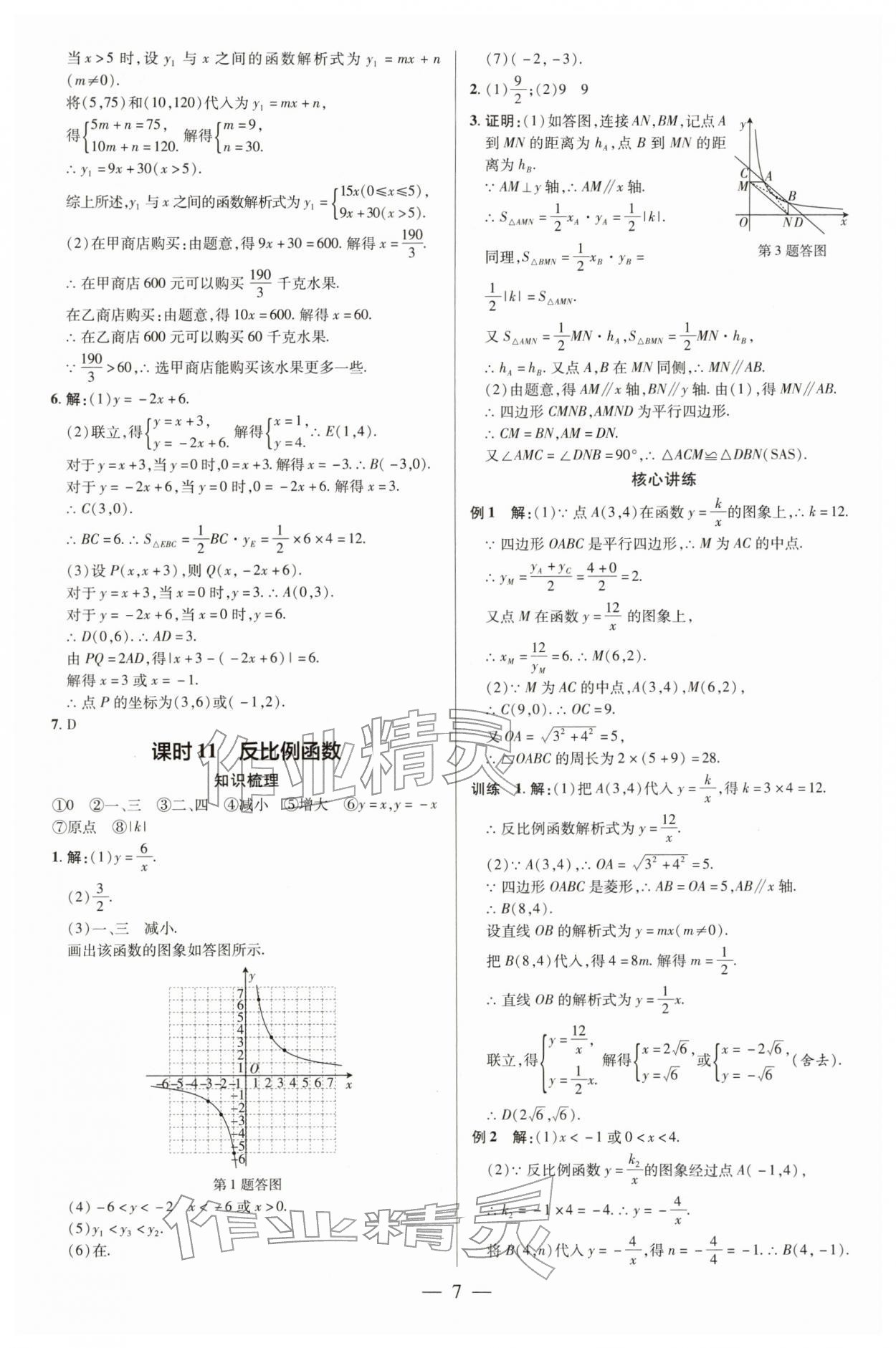2026年领跑中考数学&nbsp;参考答案第7页