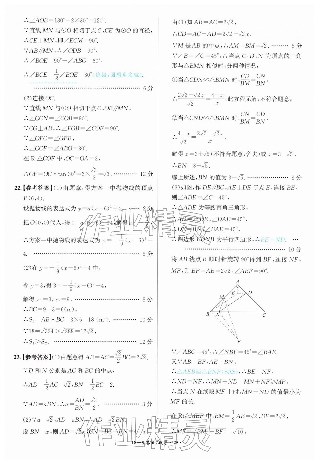 2026年中考试题精编安徽师范大学出版社数学中考安徽专版&nbsp;第25页