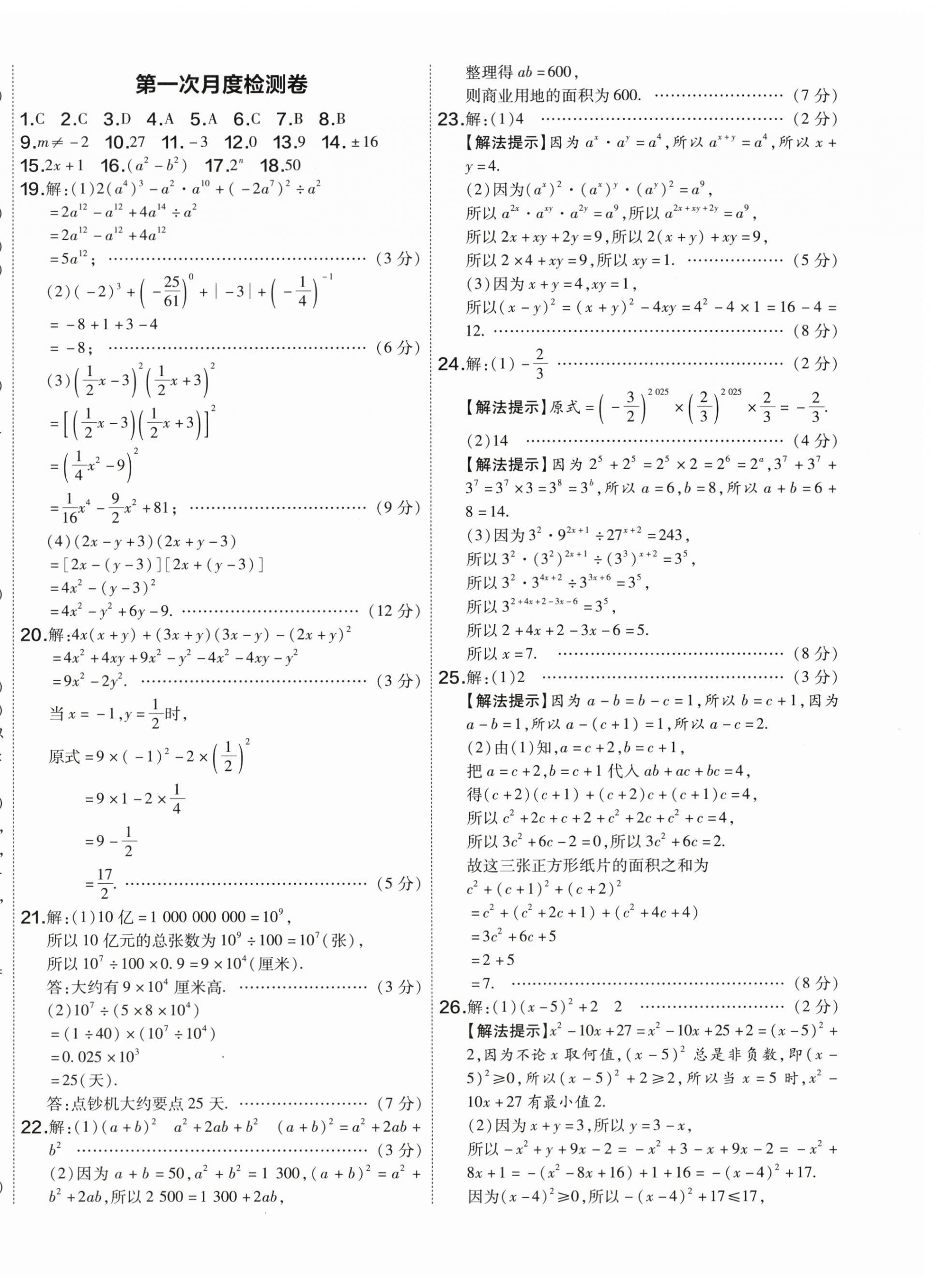 2026年周末复习小测卷七年级数学下册苏科版&nbsp;第4页