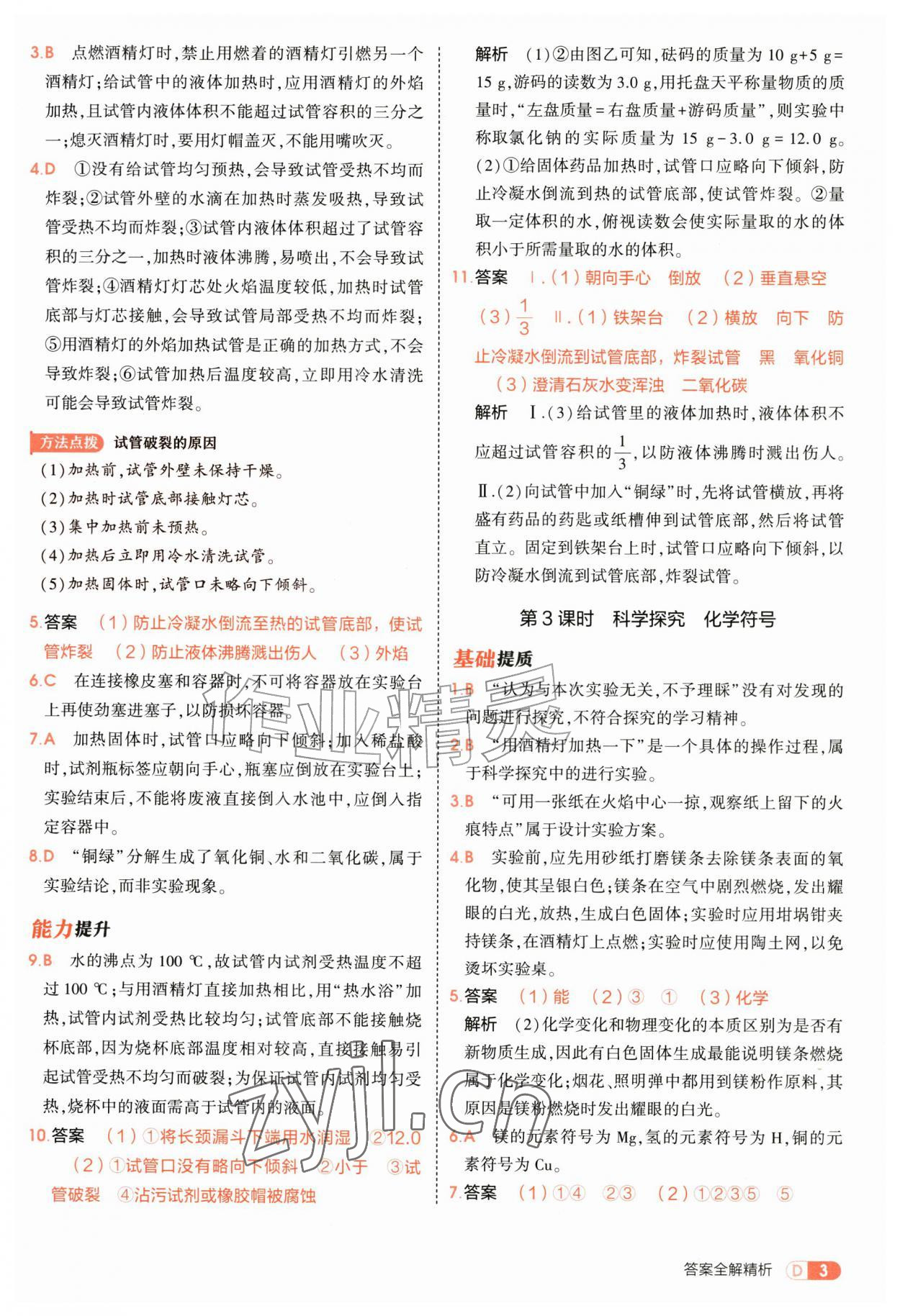 2026年5年中考3年模拟九年级化学上册沪教版&nbsp;第3页