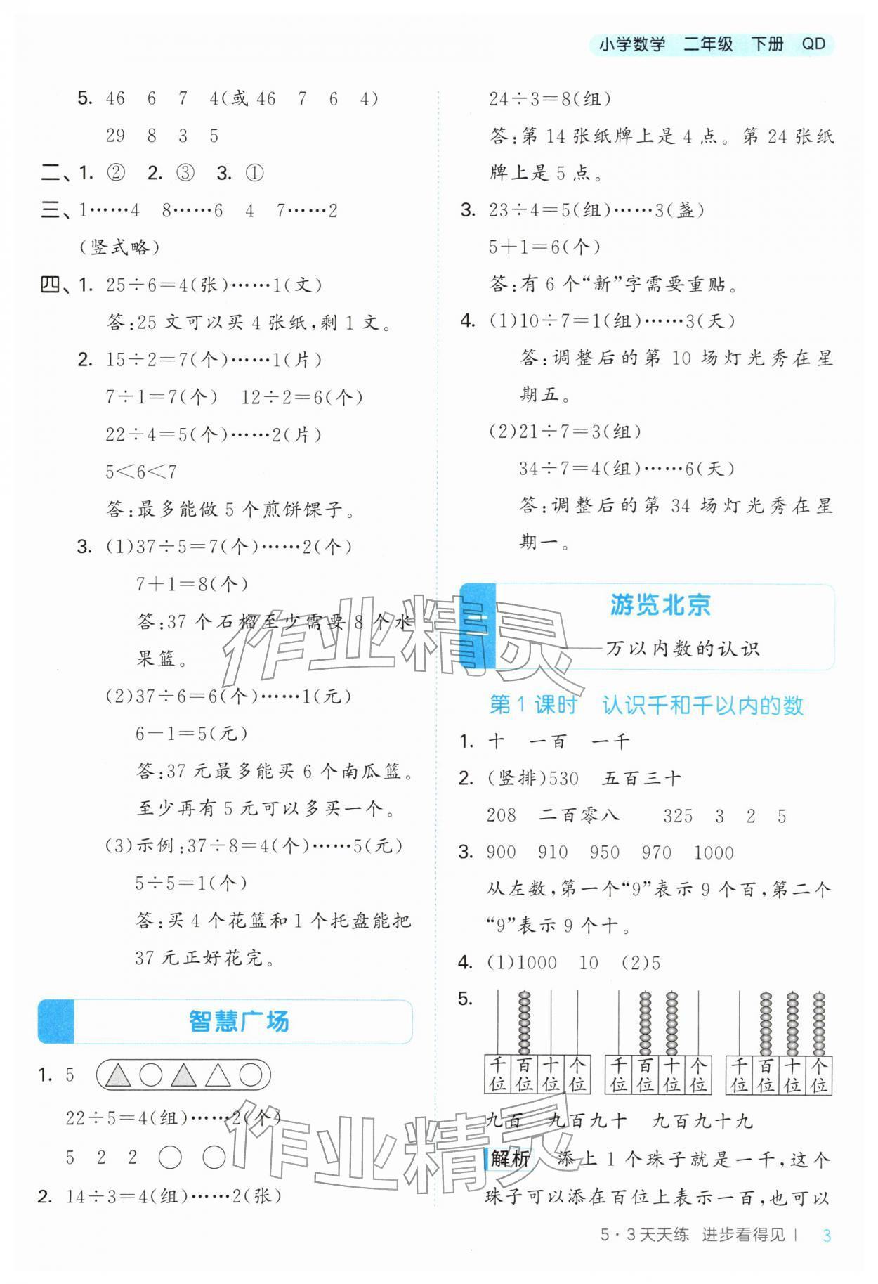 2026年53天天练二年级数学下册青岛版&nbsp;第3页
