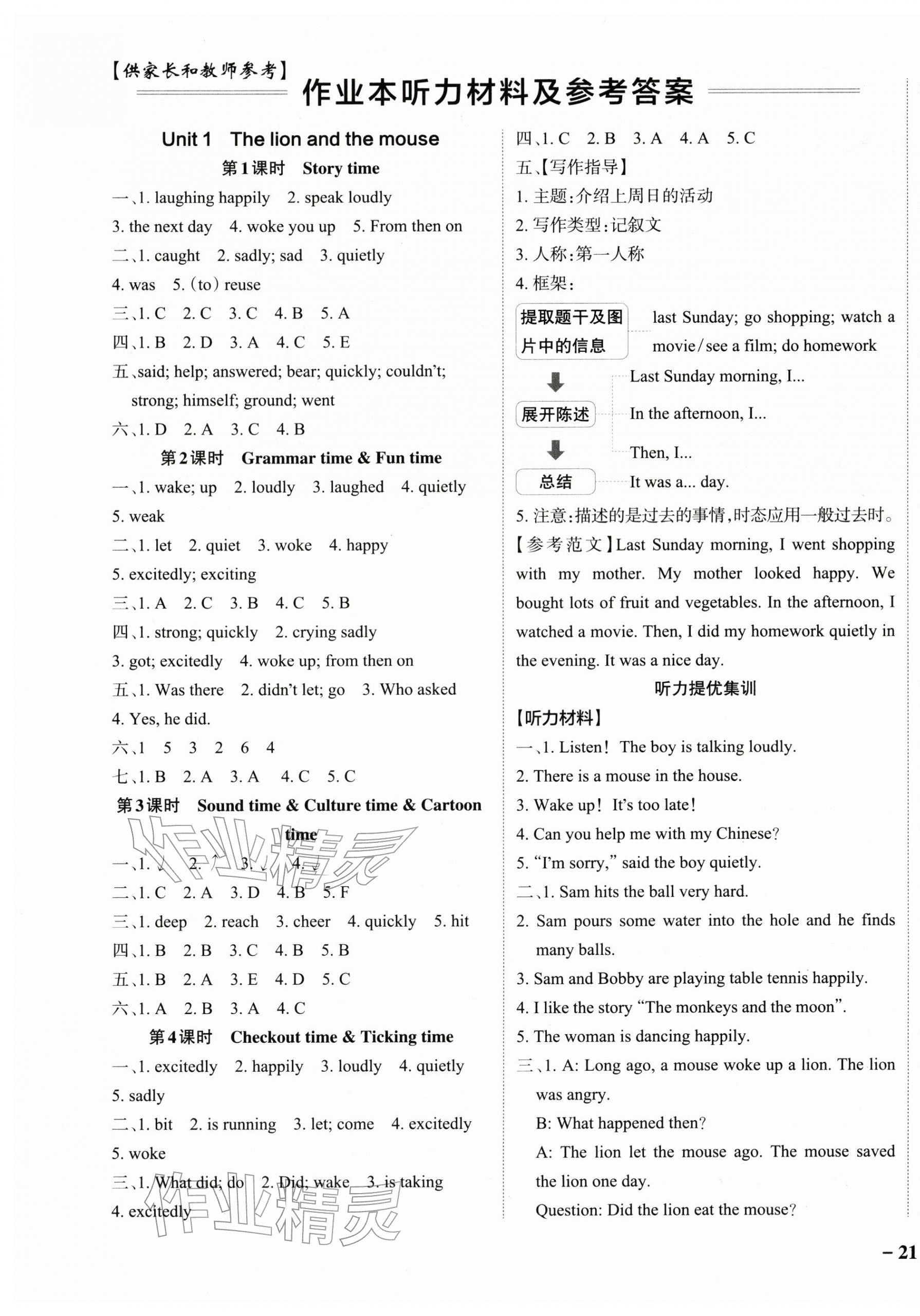 2026年小学学霸作业本六年级英语下册译林版江苏专版&nbsp;参考答案第1页