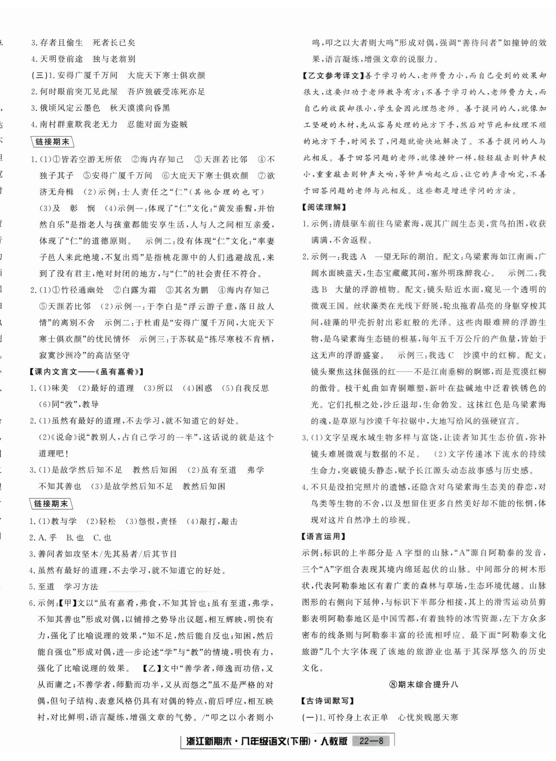 2026年励耘书业浙江新期末八年级语文下册人教版&nbsp;第8页
