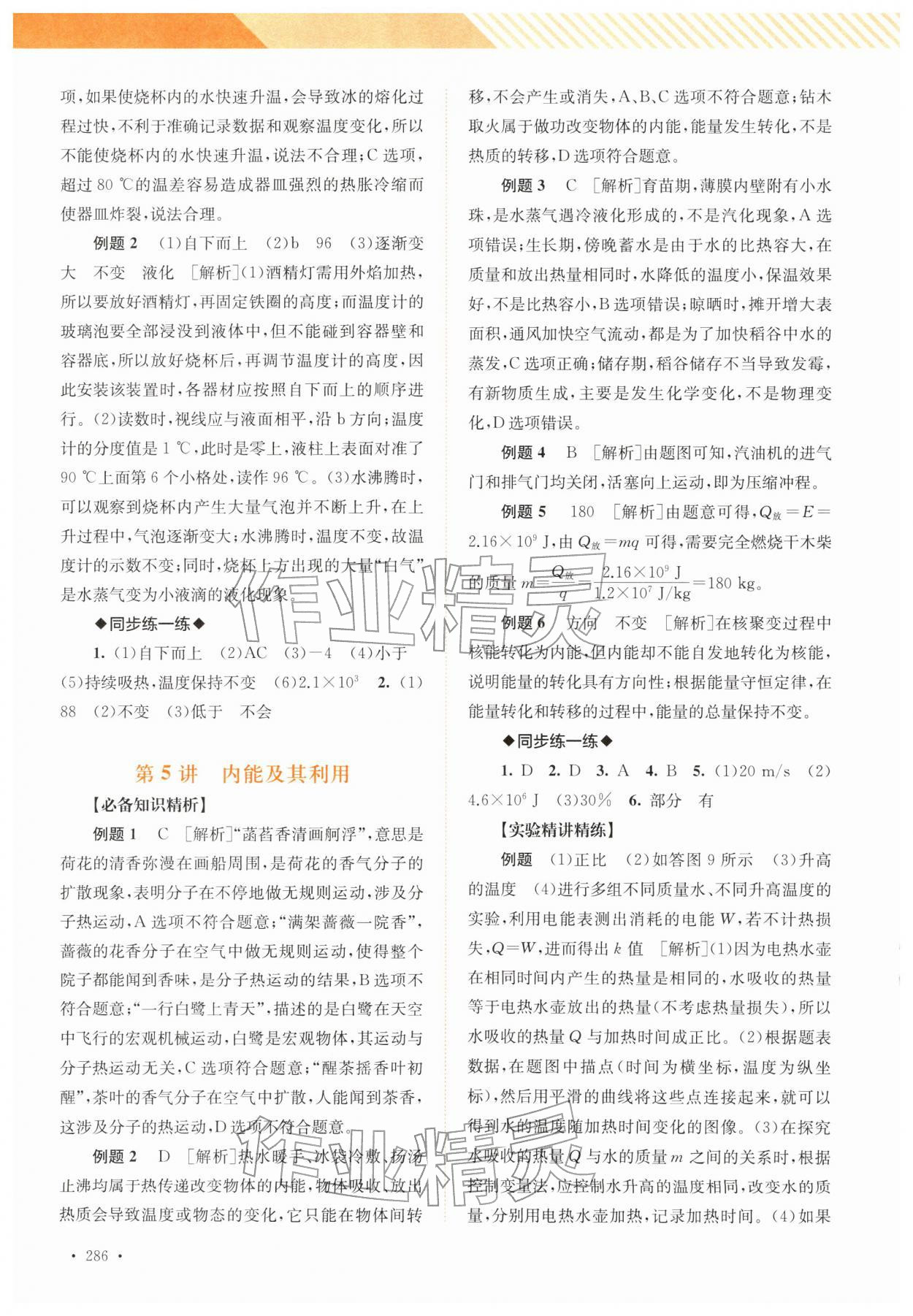 2026年中考指南总复习物理人教版&nbsp;第4页