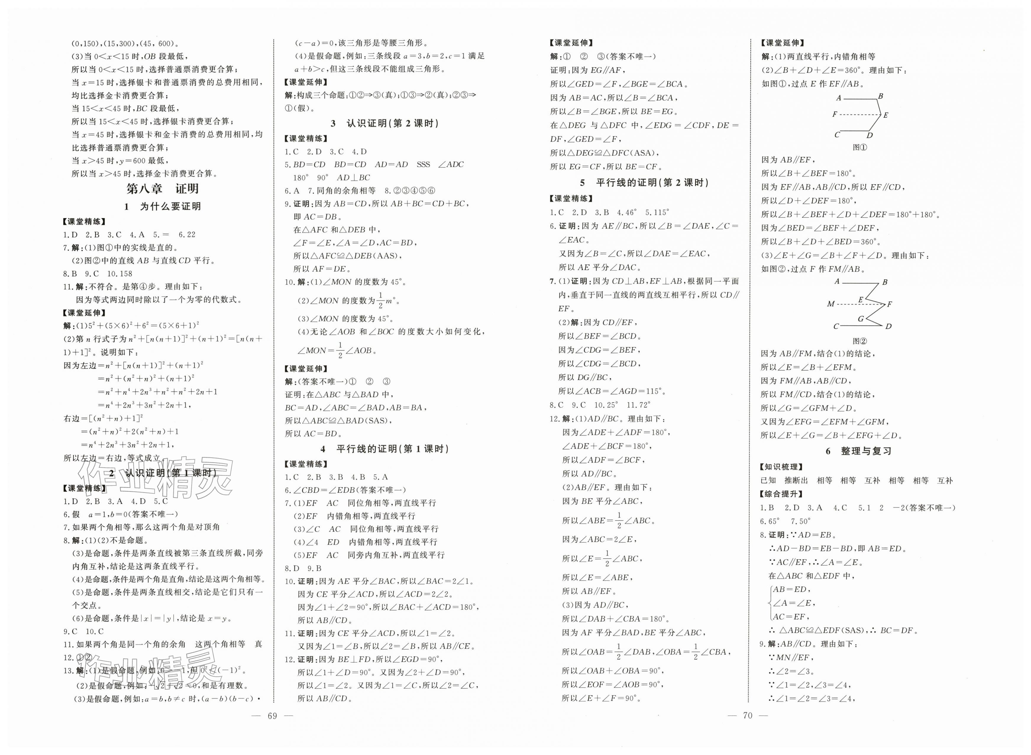 2026年初中同步练习册七年级数学下册鲁教版54制北京师范大学出版社&nbsp;第3页