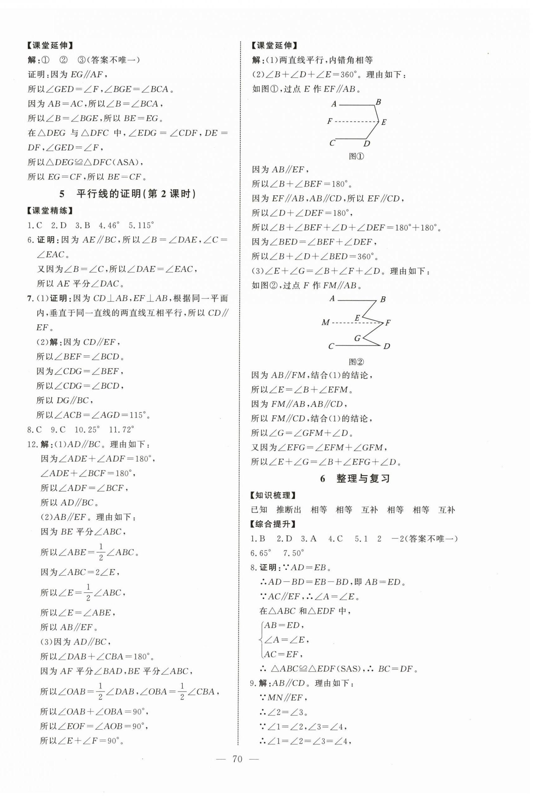 2026年初中同步练习册七年级数学下册鲁教版54制北京师范大学出版社&nbsp;第6页
