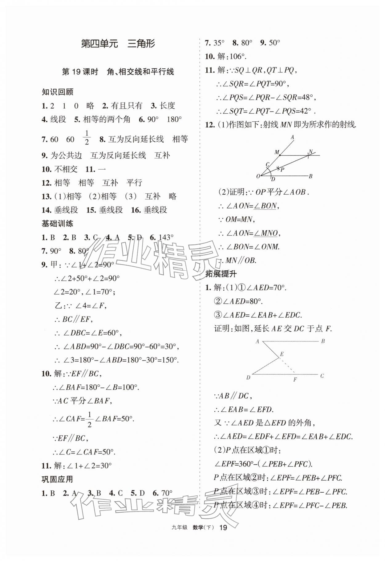 2026年学习之友九年级数学下册人教版&nbsp;参考答案第19页