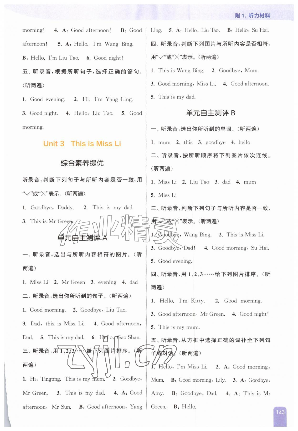 2026年通城学典非常课课通一年级英语上册译林版&nbsp;参考答案第3页