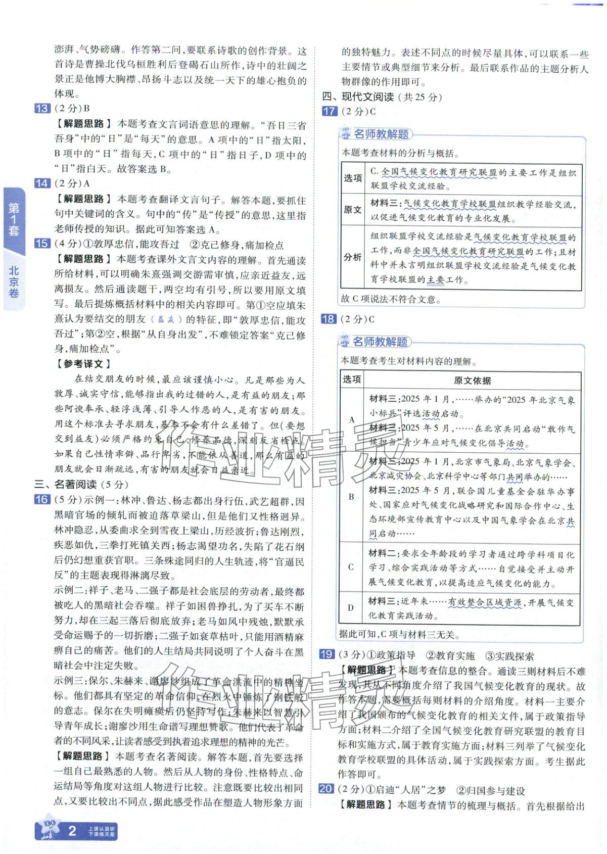2026年金考卷中考45套汇编语文&nbsp;第2页