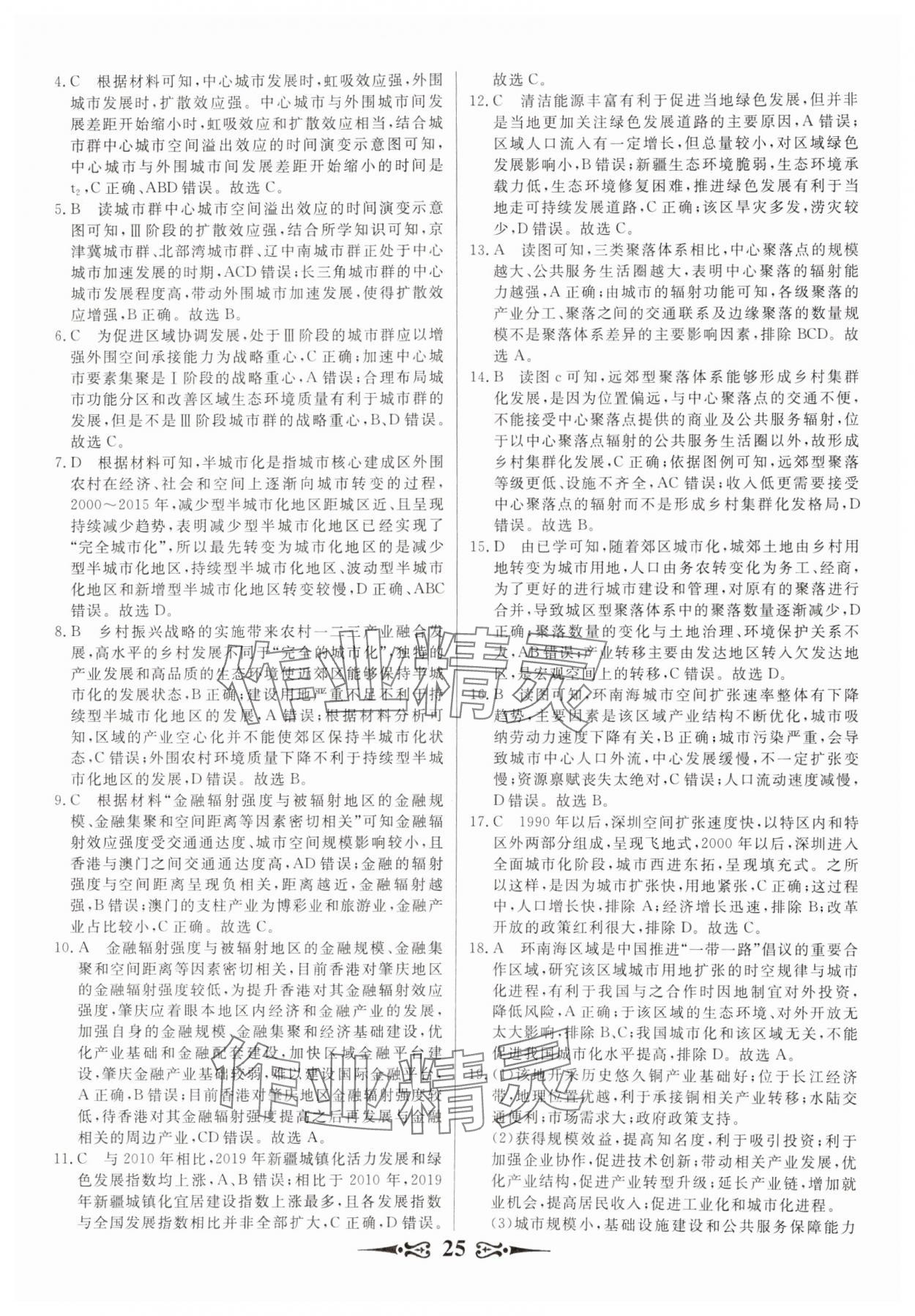 2025年168套优化重组高中地理&nbsp;第25页