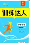 2024年訓練達人二年級數學下冊北師大版福建專版