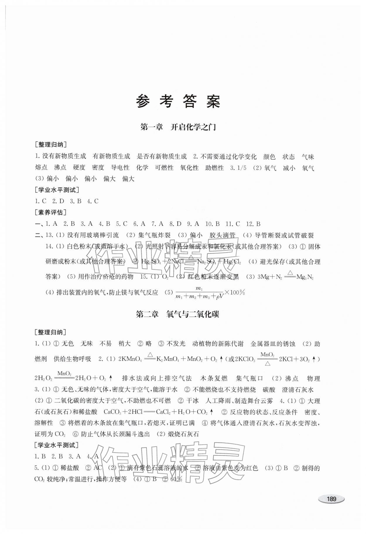 2026年中考指要化学&nbsp;第1页