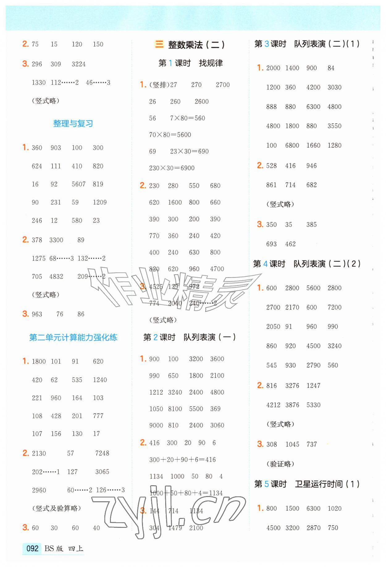 2026年一本计算题四年级数学上册北师大版&nbsp;第4页