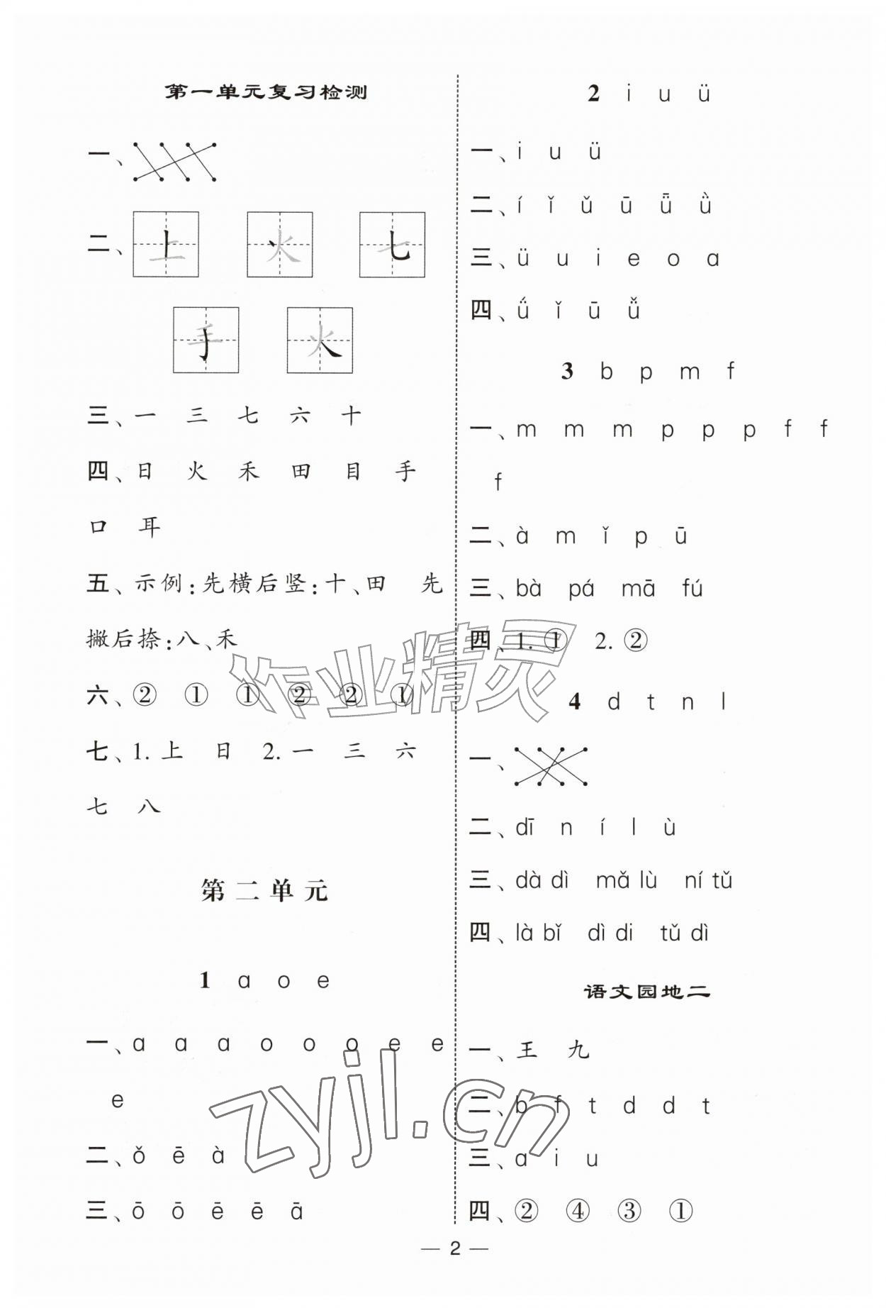 2026年经纶学典默写达人一年级语文上册人教版&nbsp;第2页