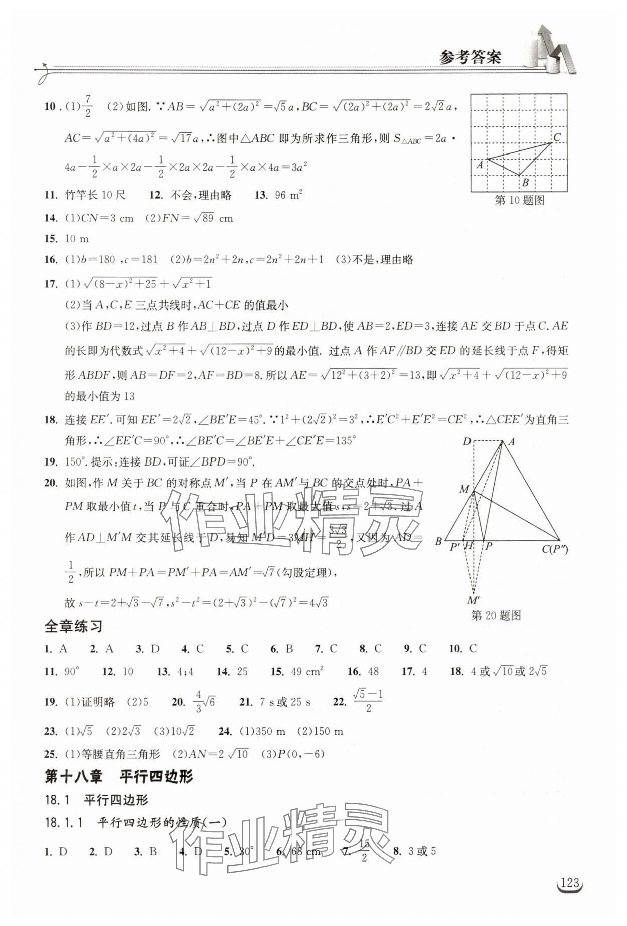 2025年長(zhǎng)江作業(yè)本同步練習(xí)冊(cè)八年級(jí)數(shù)學(xué)下冊(cè)人教版 第3頁(yè)