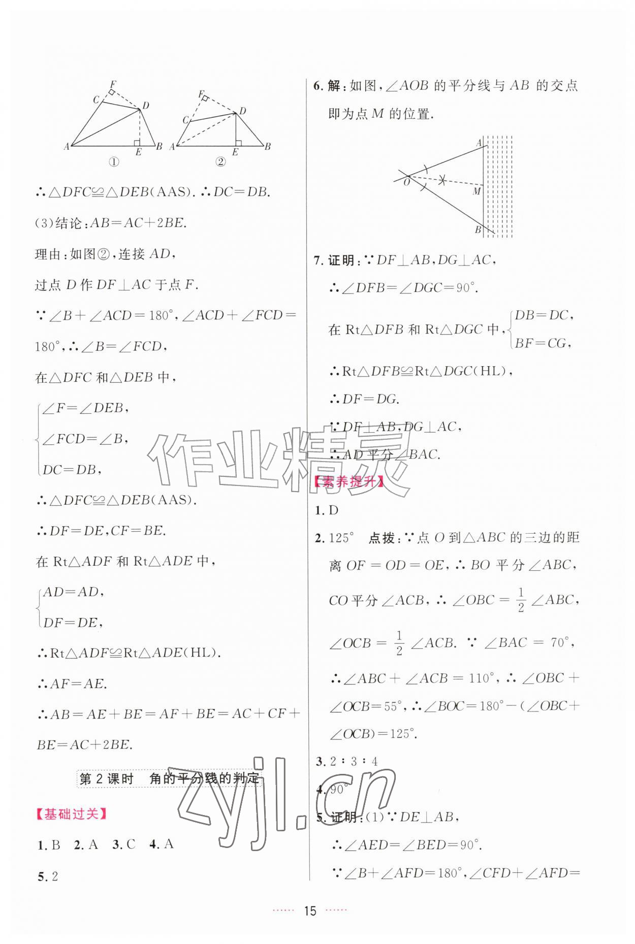2026年三维数字课堂八年级数学上册人教版&nbsp;第15页