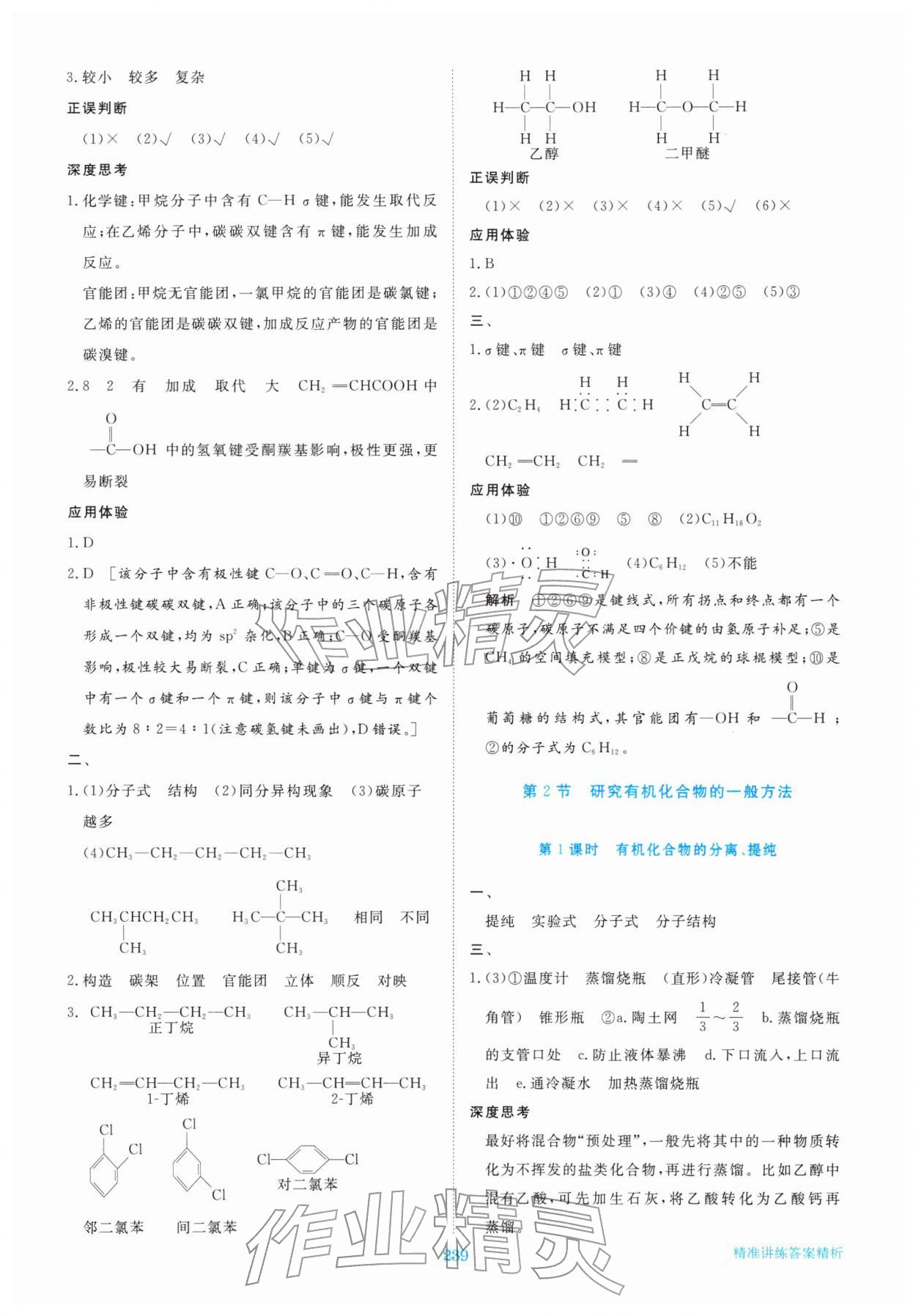 2026年步步高精准讲练高中化学选择性必修第三册&nbsp;参考答案第2页