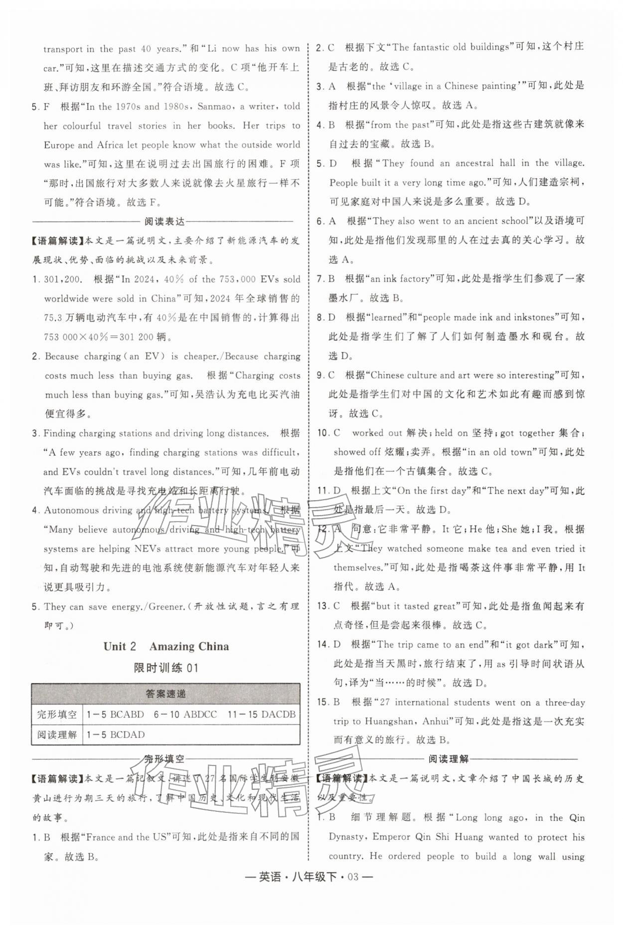 2026年学霸组合训练八年级英语下册译林版&nbsp;参考答案第3页