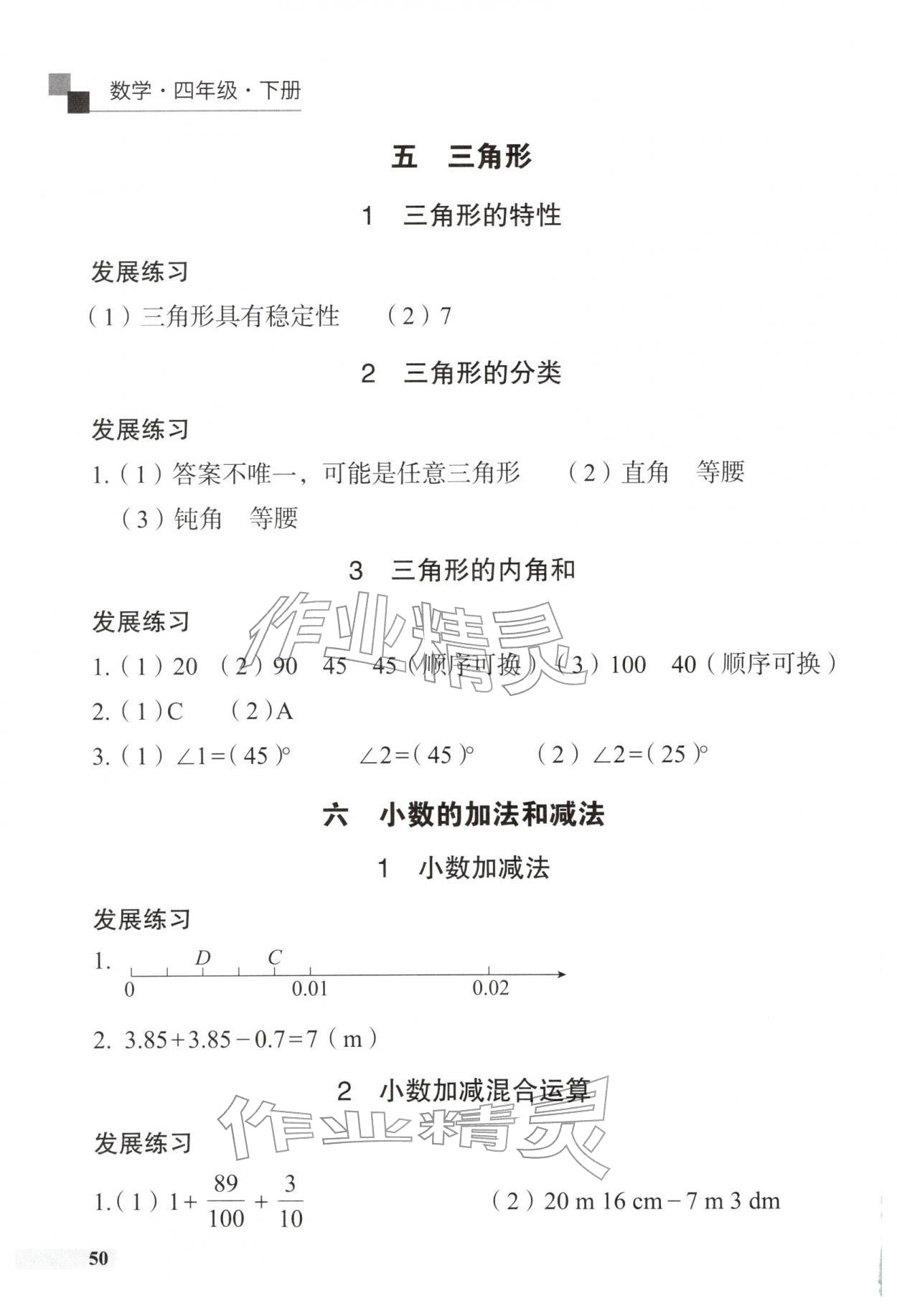 2026年学习探究诊断四年级数学下册人教版&nbsp;参考答案第4页