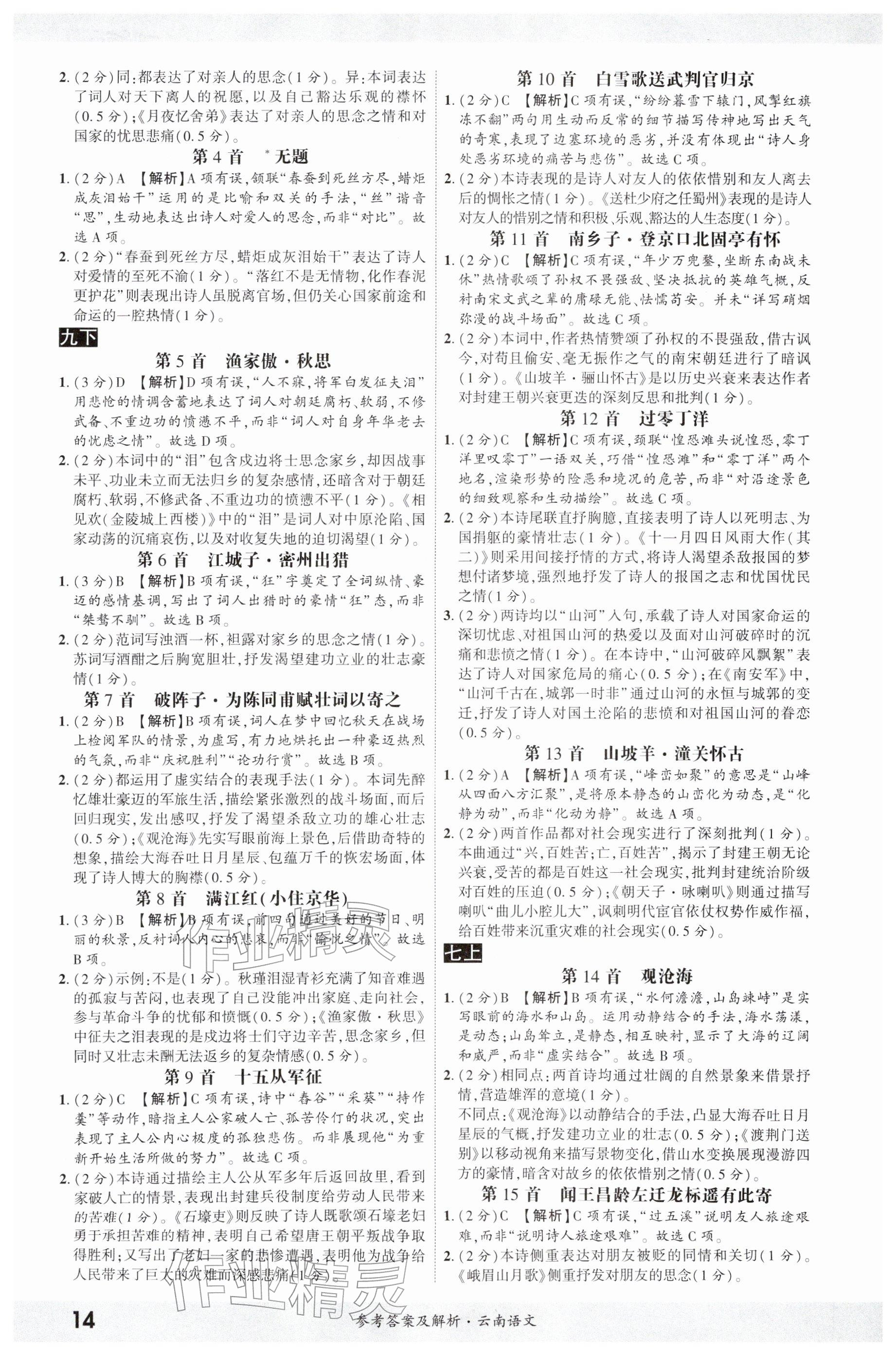 2026年一战成名考前新方案语文中考云南专版&nbsp;参考答案第13页