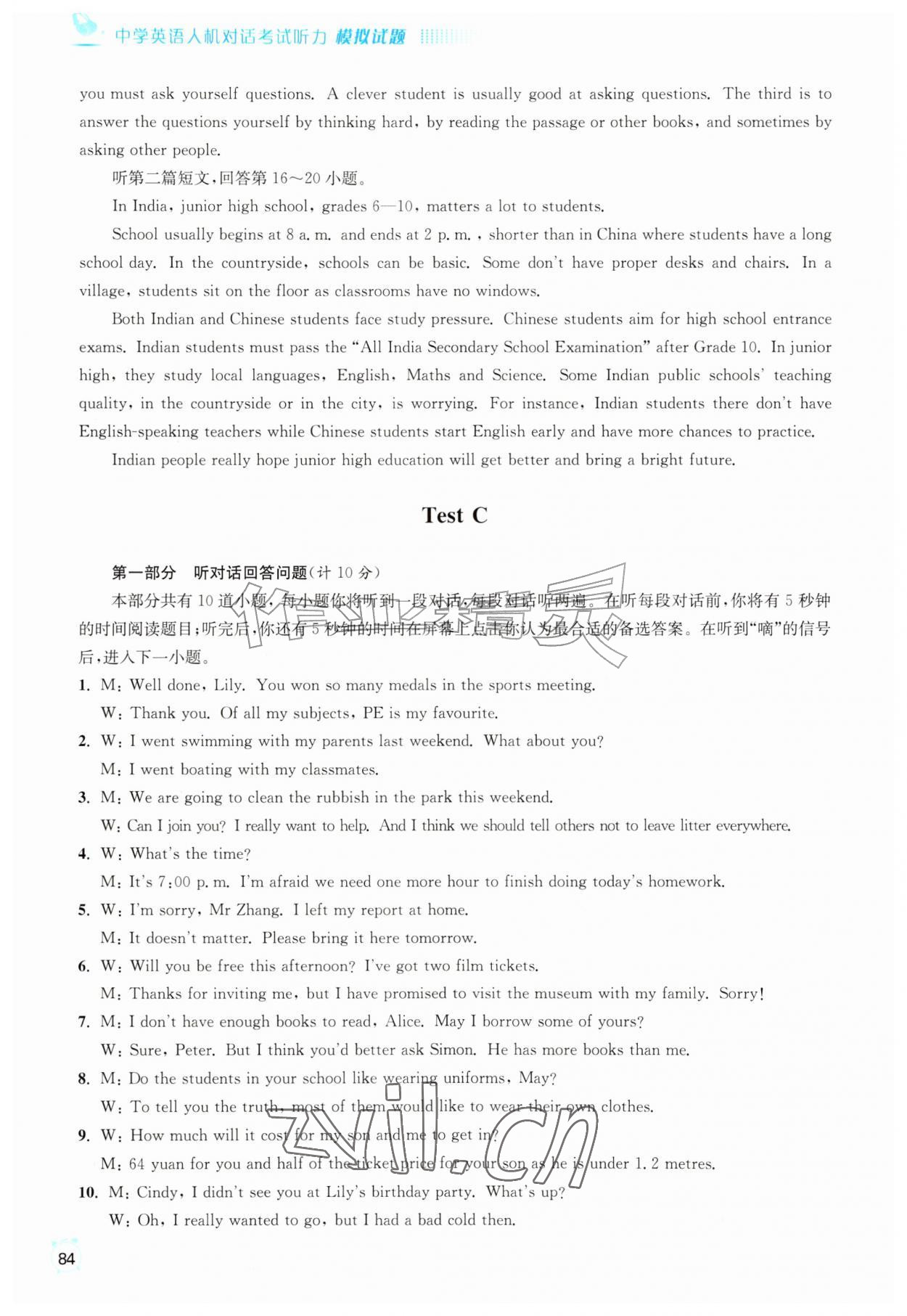 2026年人机对话考试听力模拟试题八年级英语上册译林版&nbsp;第10页