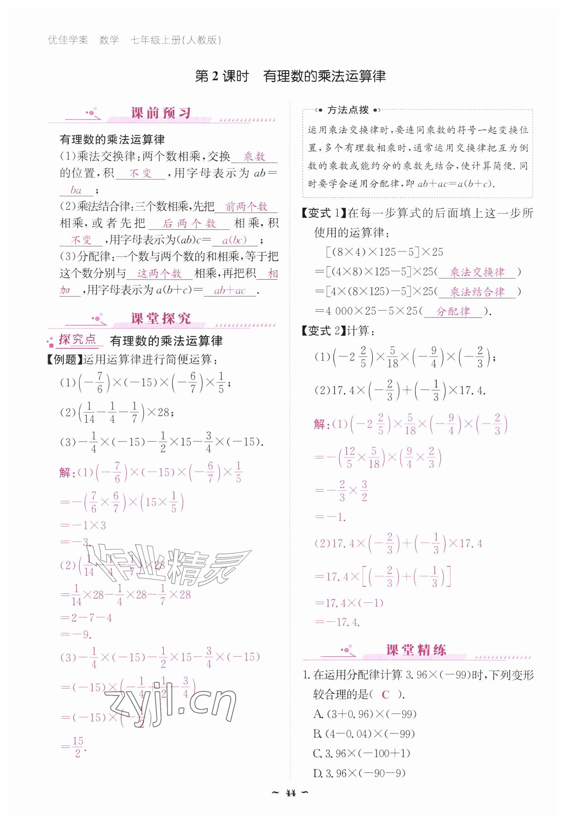 2026年优佳学案（云南）七年级数学上册人教版&nbsp;参考答案第44页
