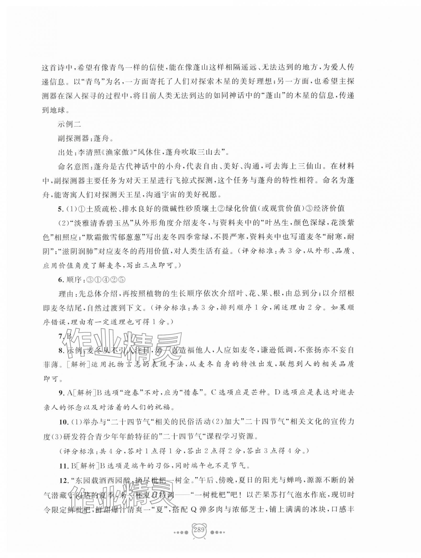 2025年新中考复习导引语文&nbsp;参考答案第3页