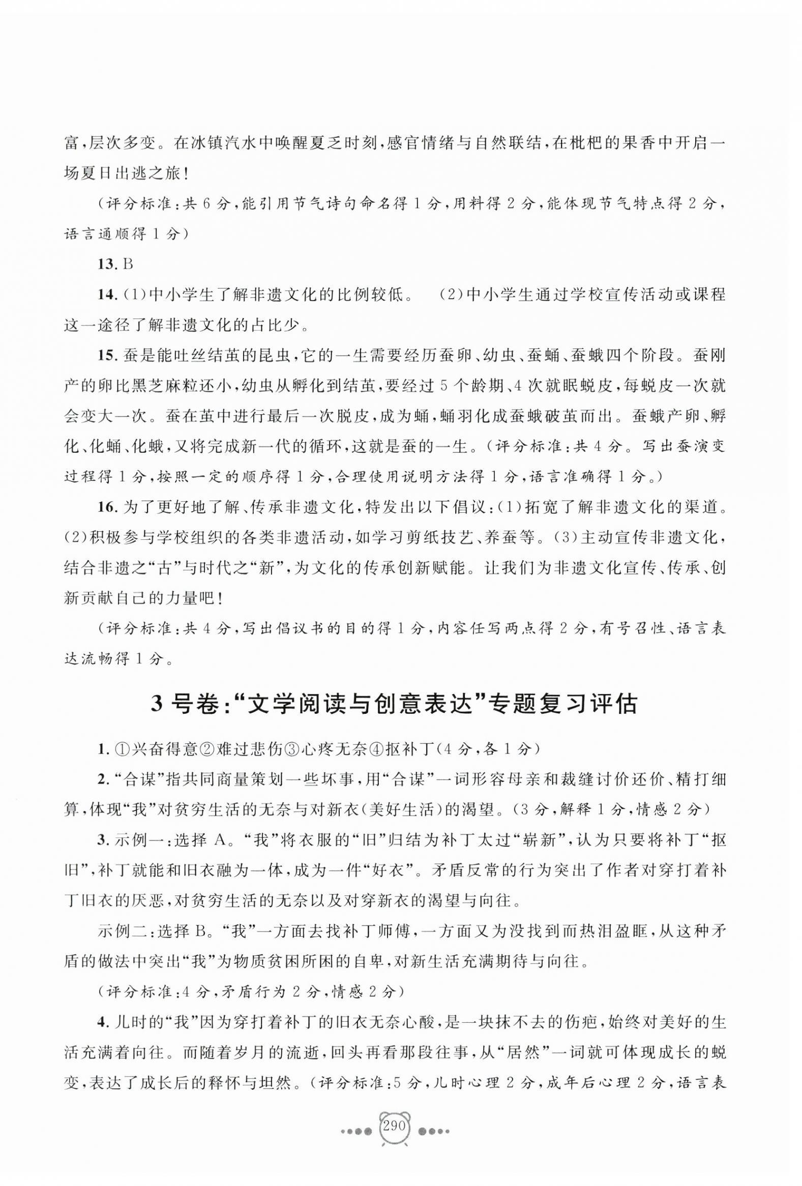 2025年新中考复习导引语文&nbsp;参考答案第4页