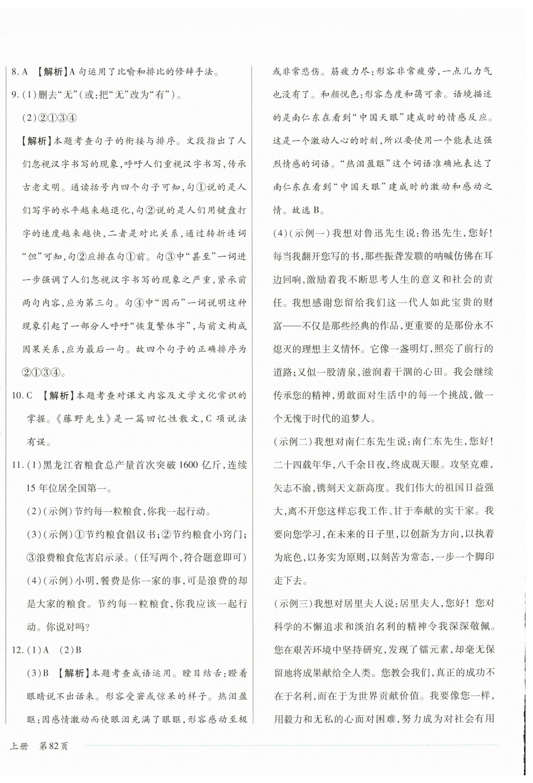 2026年千里马单元习题检测卷八年级语文上册人教版&nbsp;第4页