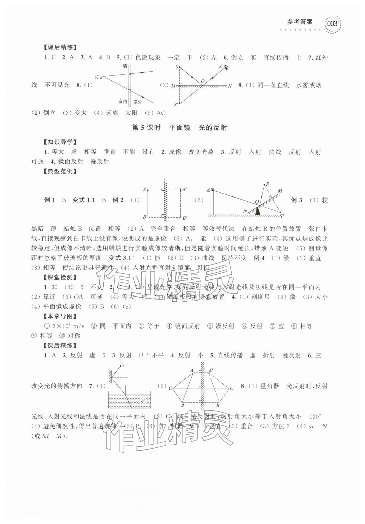 2026年导与练中考复习苏州大学出版社物理&nbsp;第3页