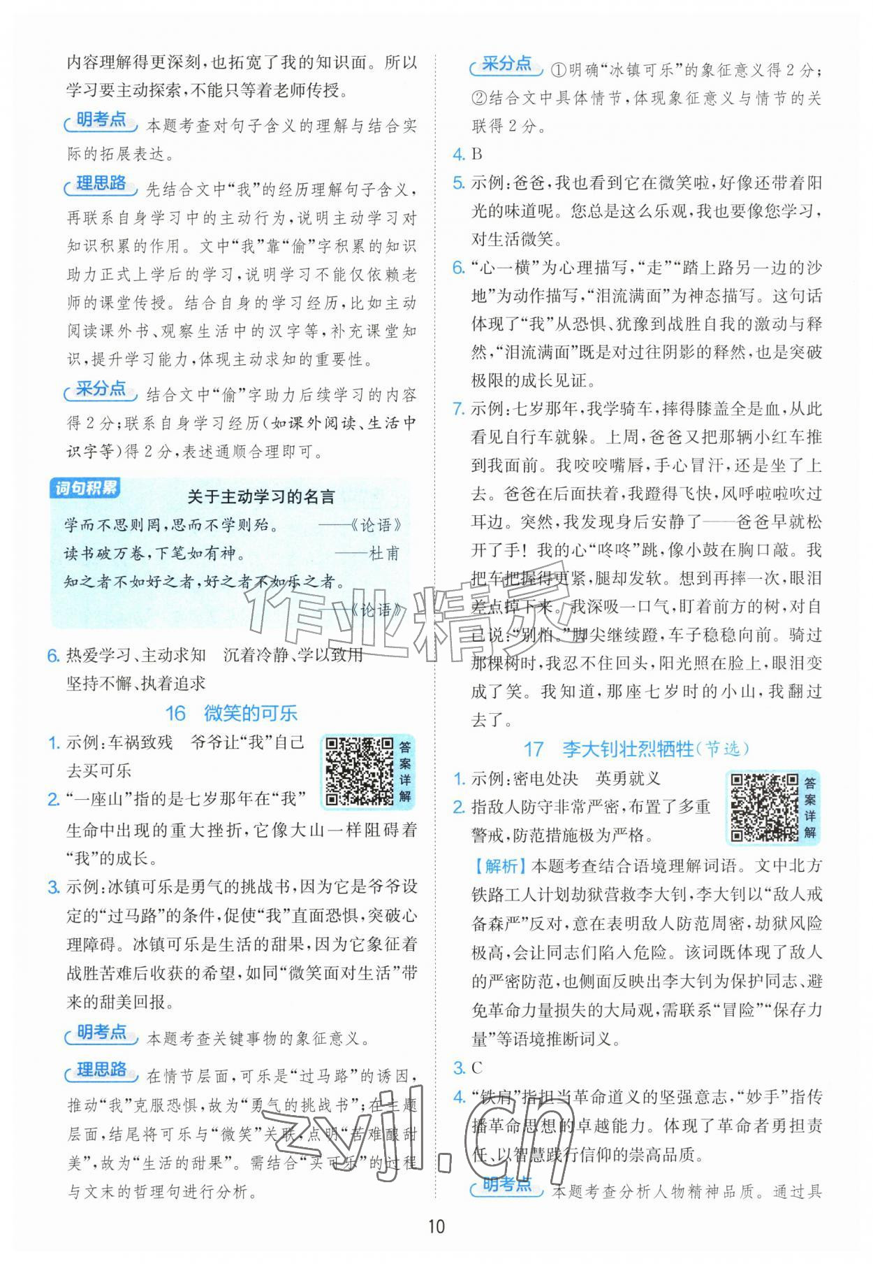 2026年实验班阅读提优训练100篇五年级语文人教版&nbsp;第10页