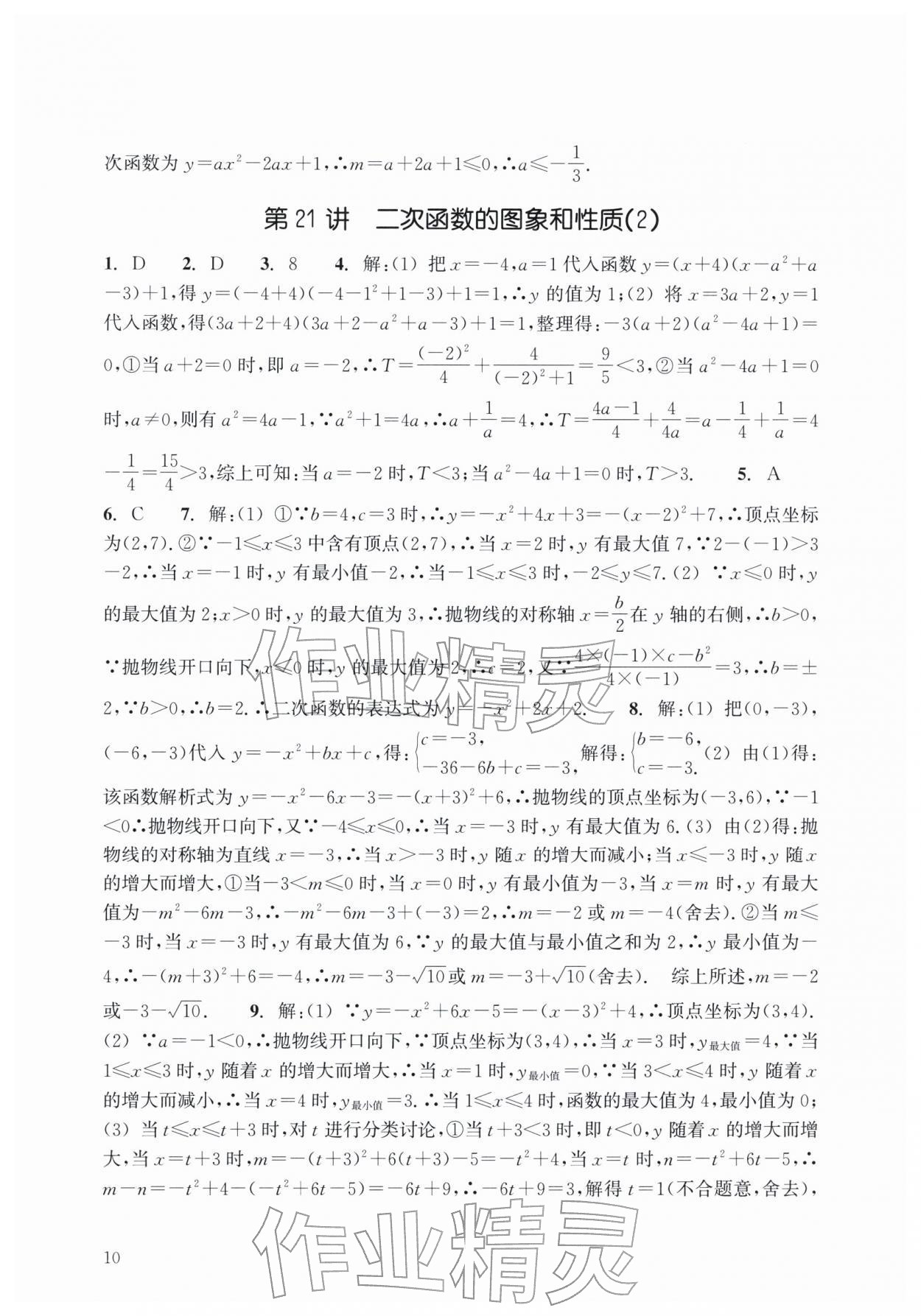 2026年中考新学案浙江少年儿童出版社数学&nbsp;第10页