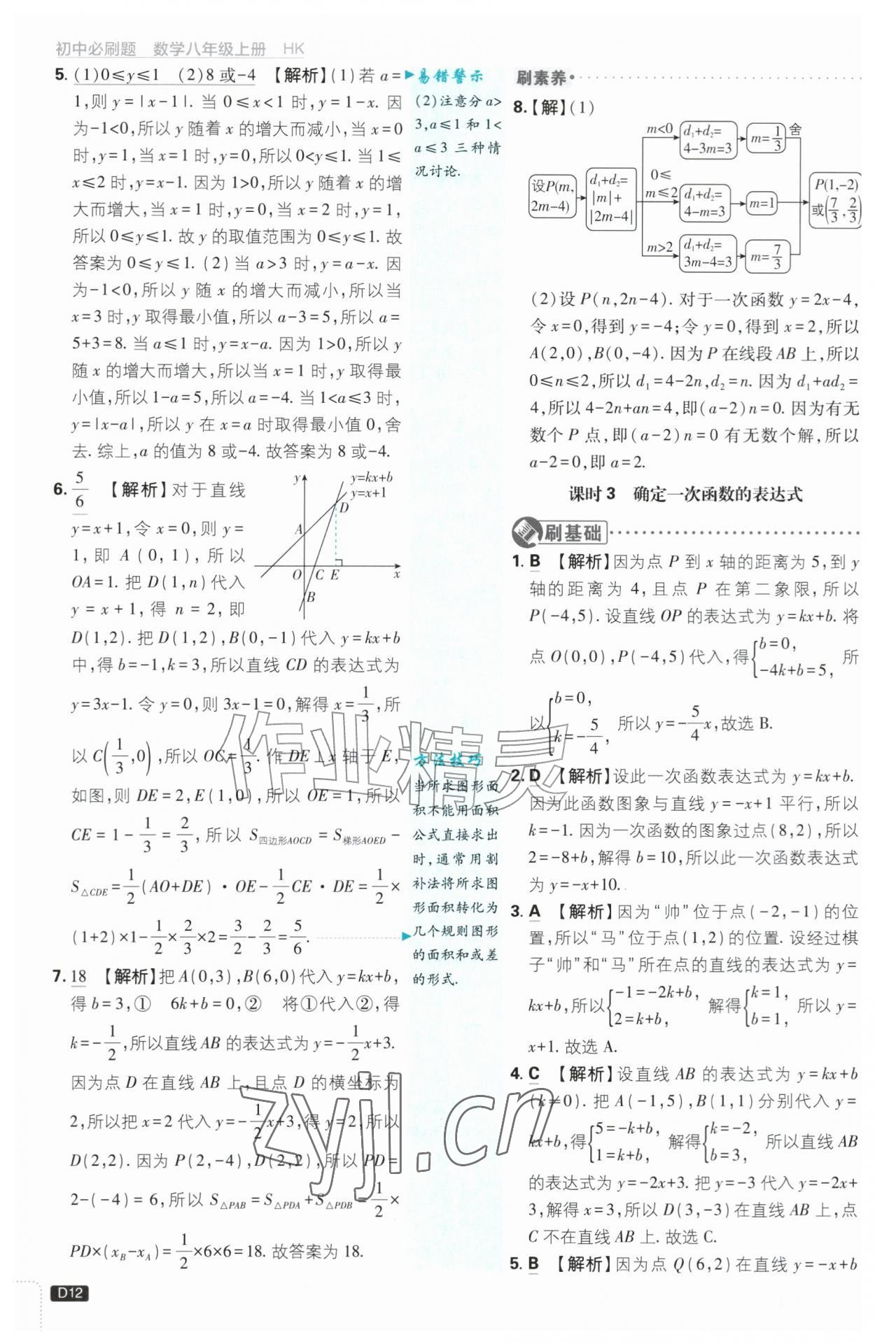 2026年初中必刷题八年级数学上册沪科版&nbsp;第12页