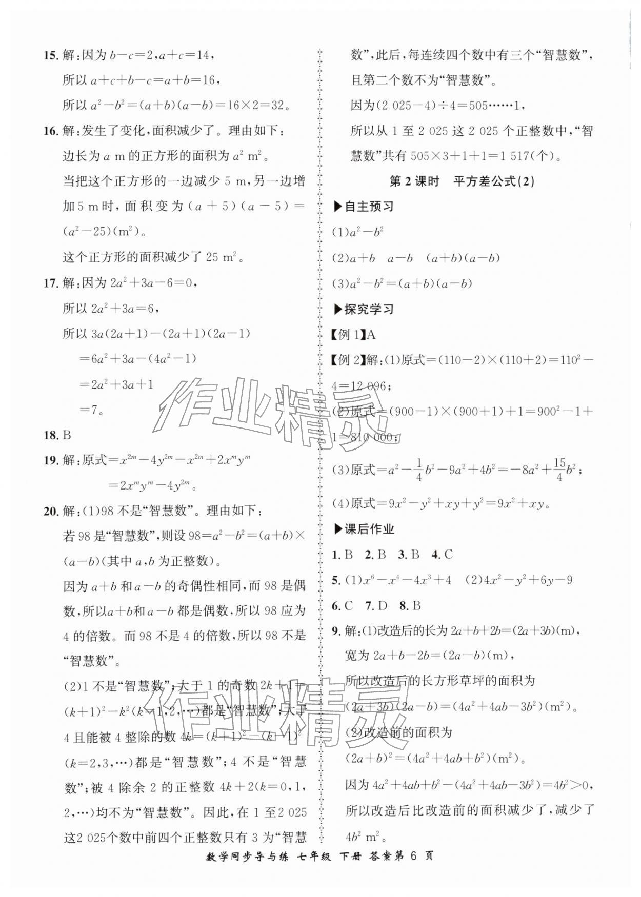 2026年新学案同步导与练七年级数学下册北师大版&nbsp;第6页