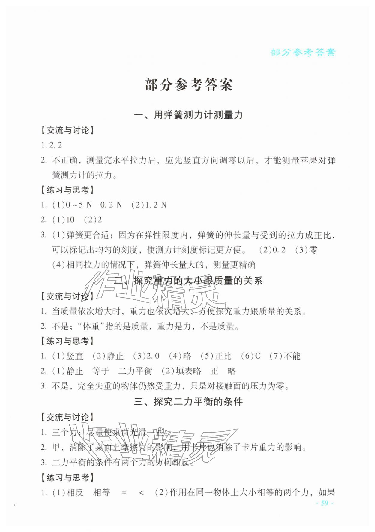 2026年实验与探究报告册八年级物理下册人教版&nbsp;第1页