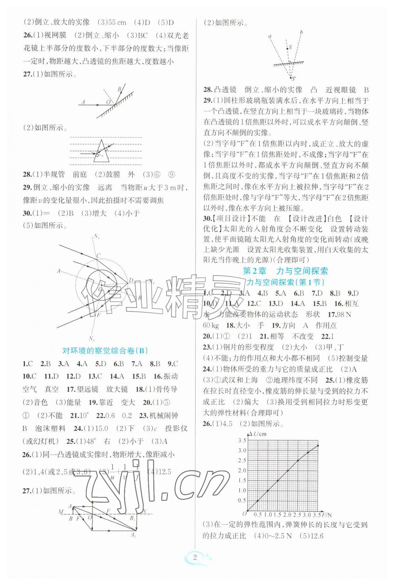 2026年走进重高培优测试八年级科学上册浙教版&nbsp;第2页