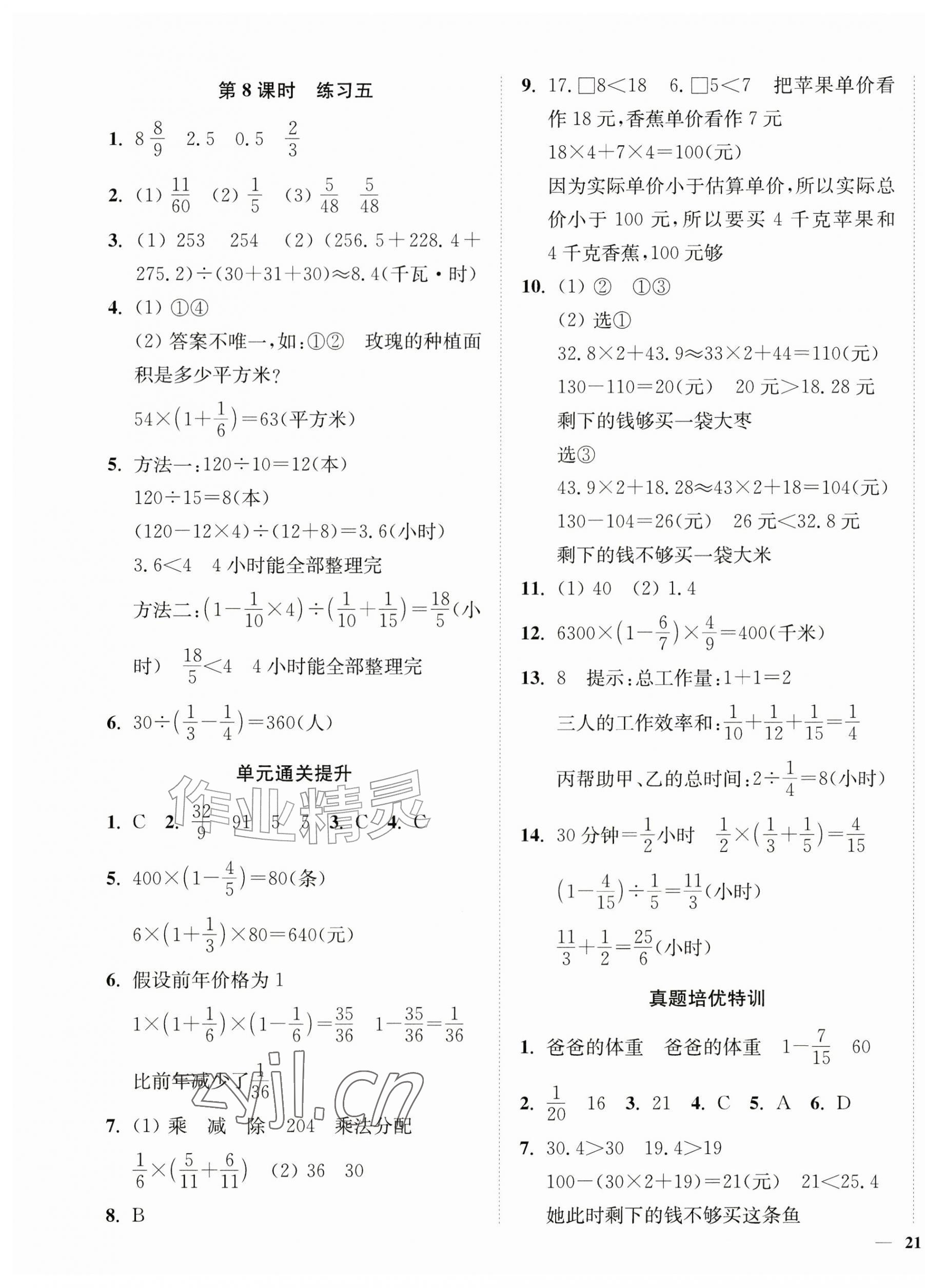 2026年南通小题课时作业本六年级数学上册苏教版&nbsp;第5页